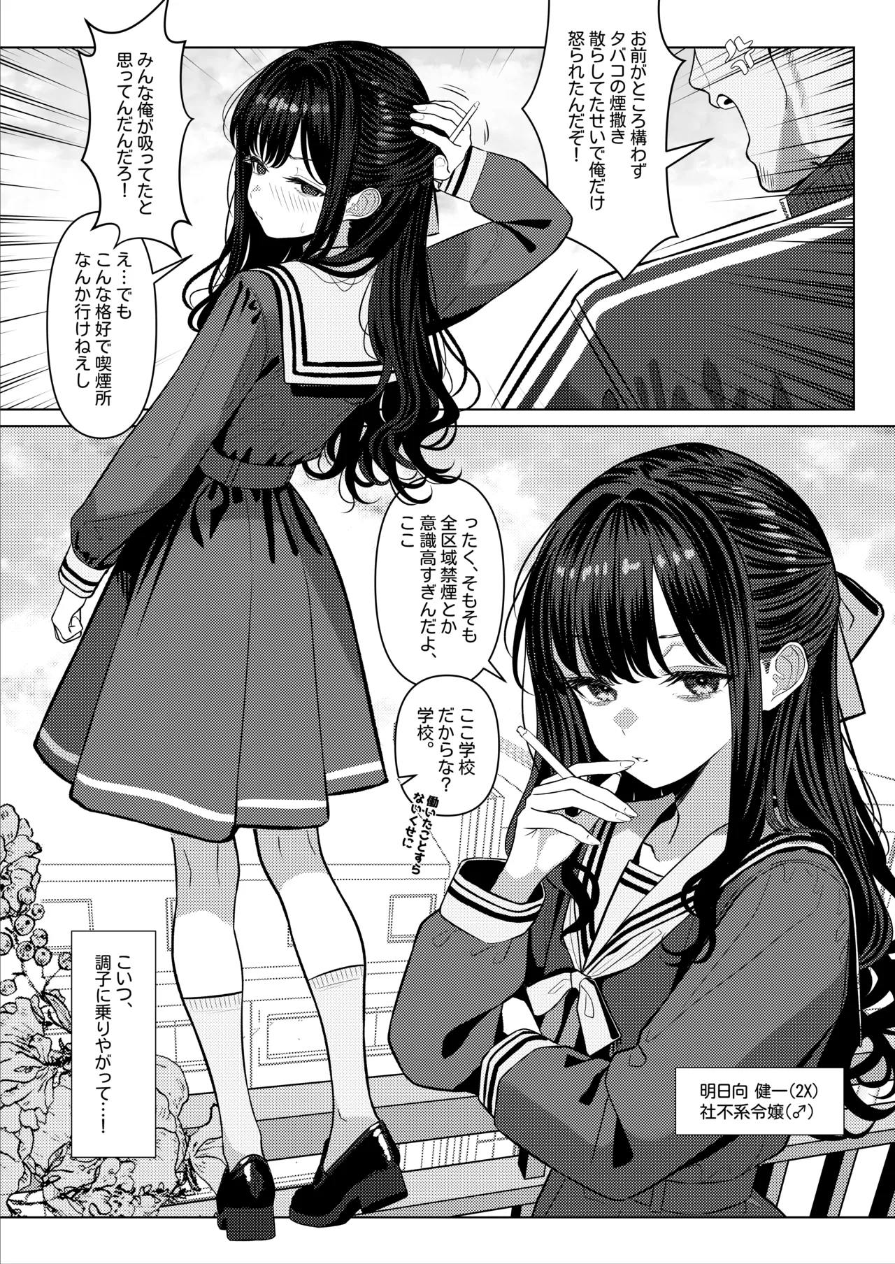 Ojōsama gakuen o taigaku shitakatta chūsotsu nīto ① page 5 full