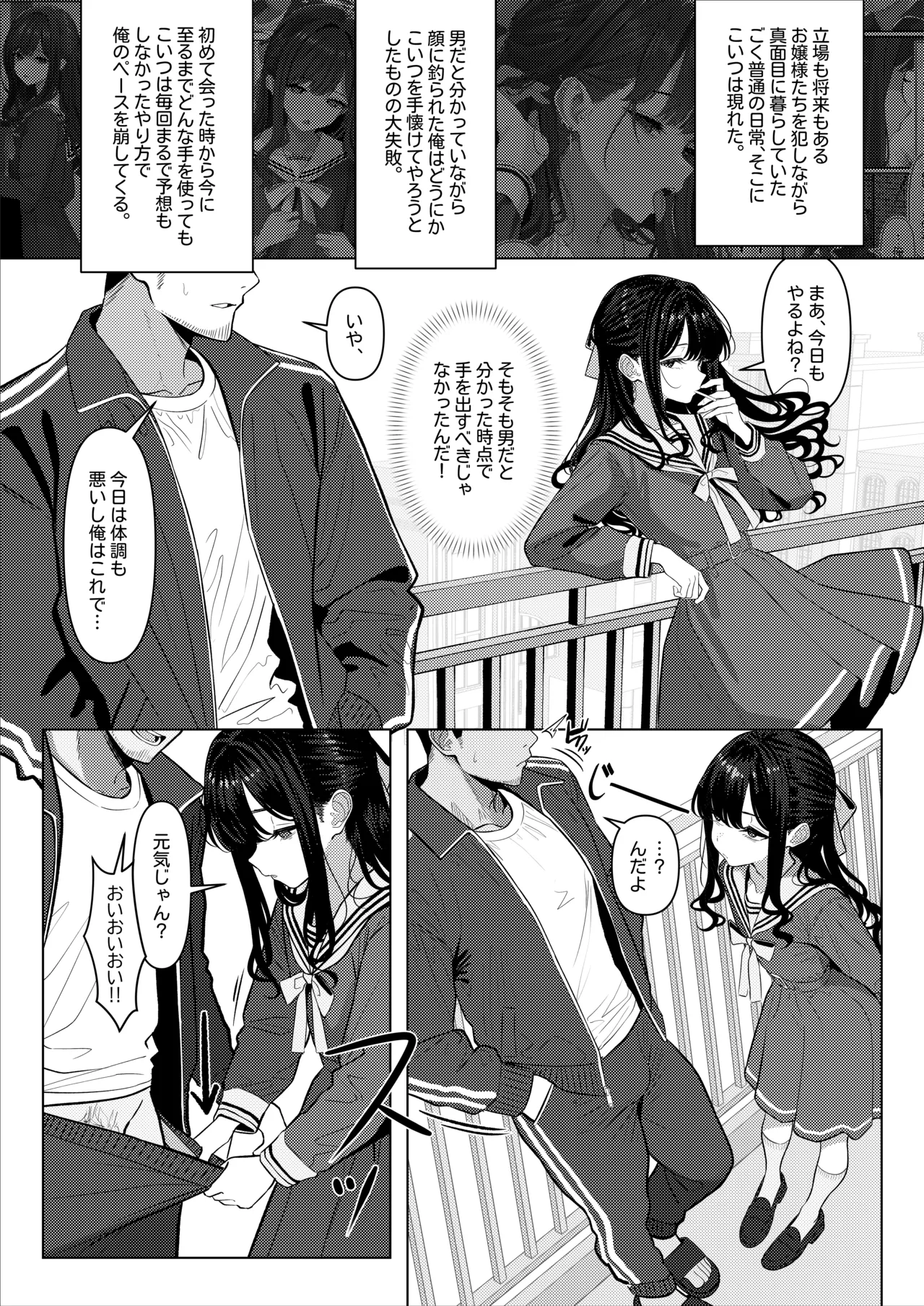 Ojōsama gakuen o taigaku shitakatta chūsotsu nīto ① page 6 full