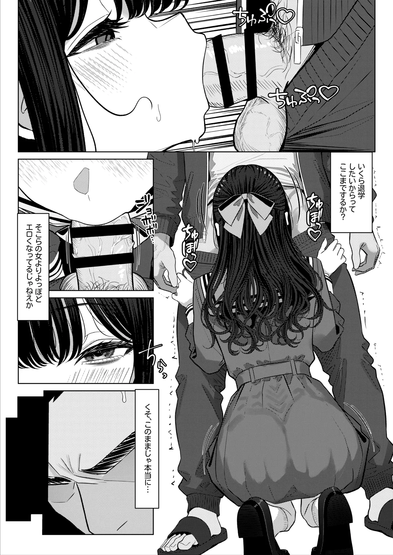 Ojōsama gakuen o taigaku shitakatta chūsotsu nīto ① page 9 full
