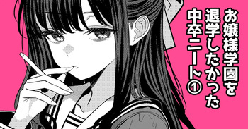 Ojōsama gakuen o taigaku shitakatta chūsotsu nīto ① cover