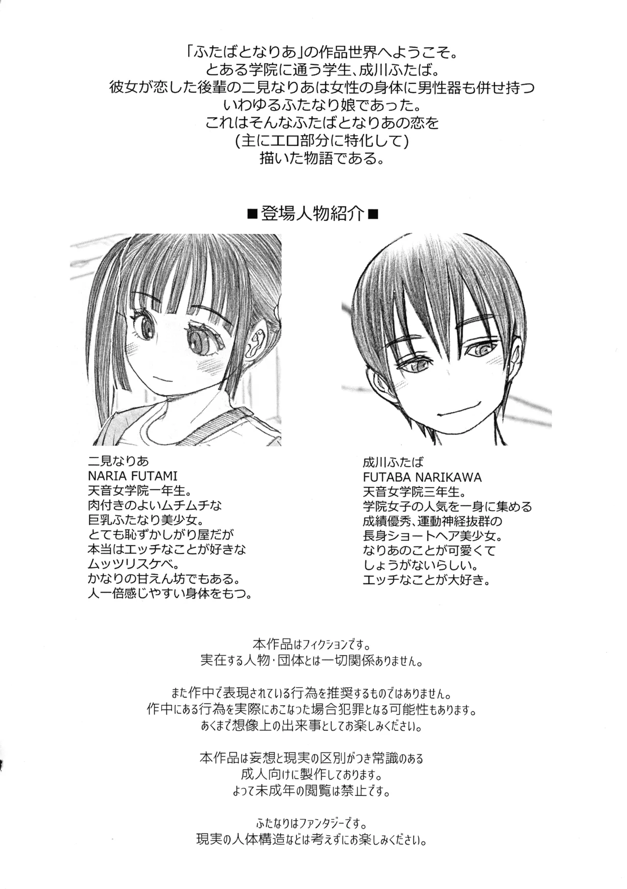 Futanari-musume ga Futari de XX page 4 full