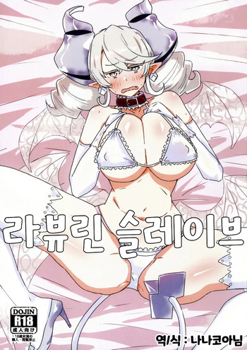 Labyrinth Slave | 라뷰린 슬레이브 cover