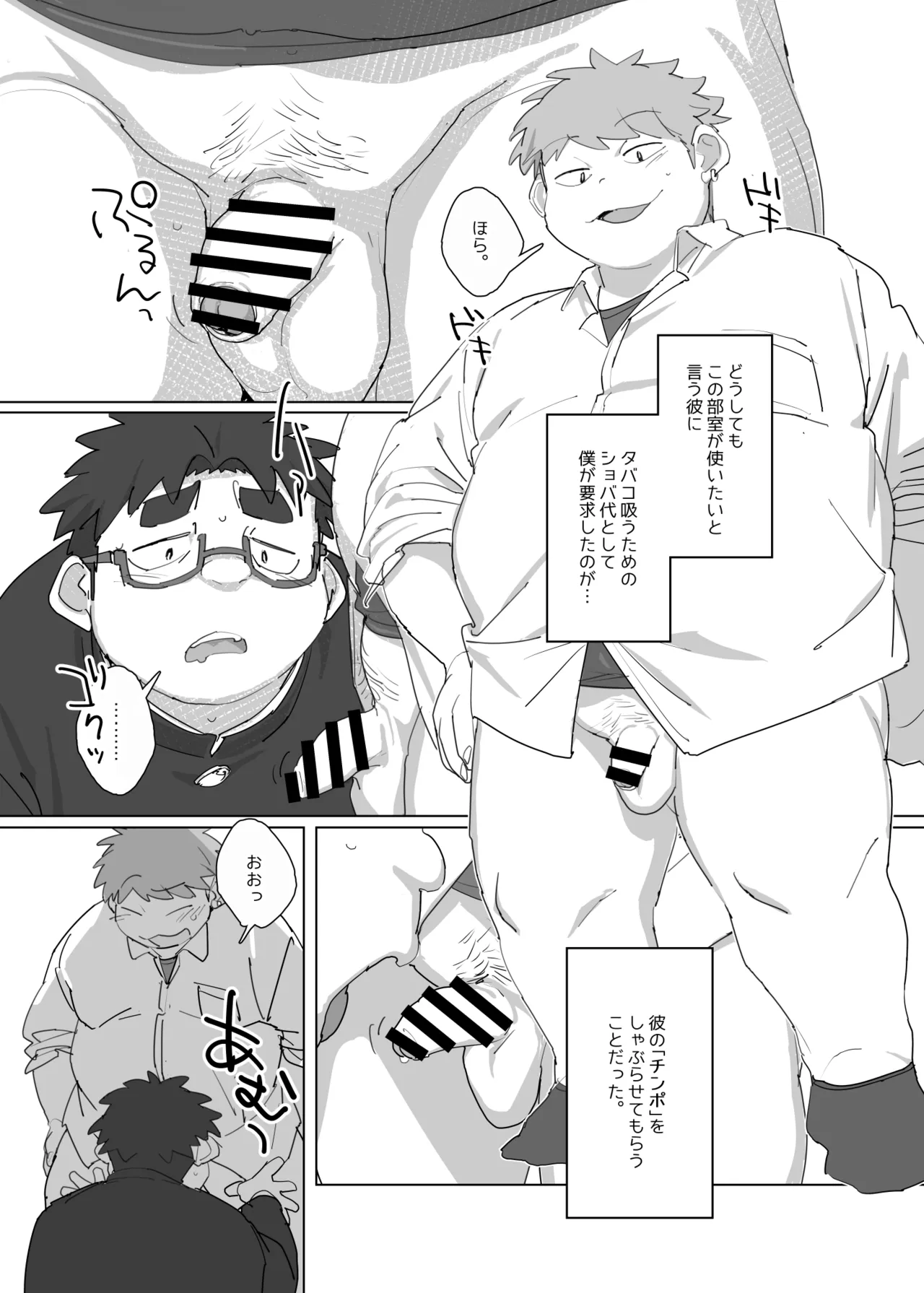 Nicotine and Pokochin page 4 full