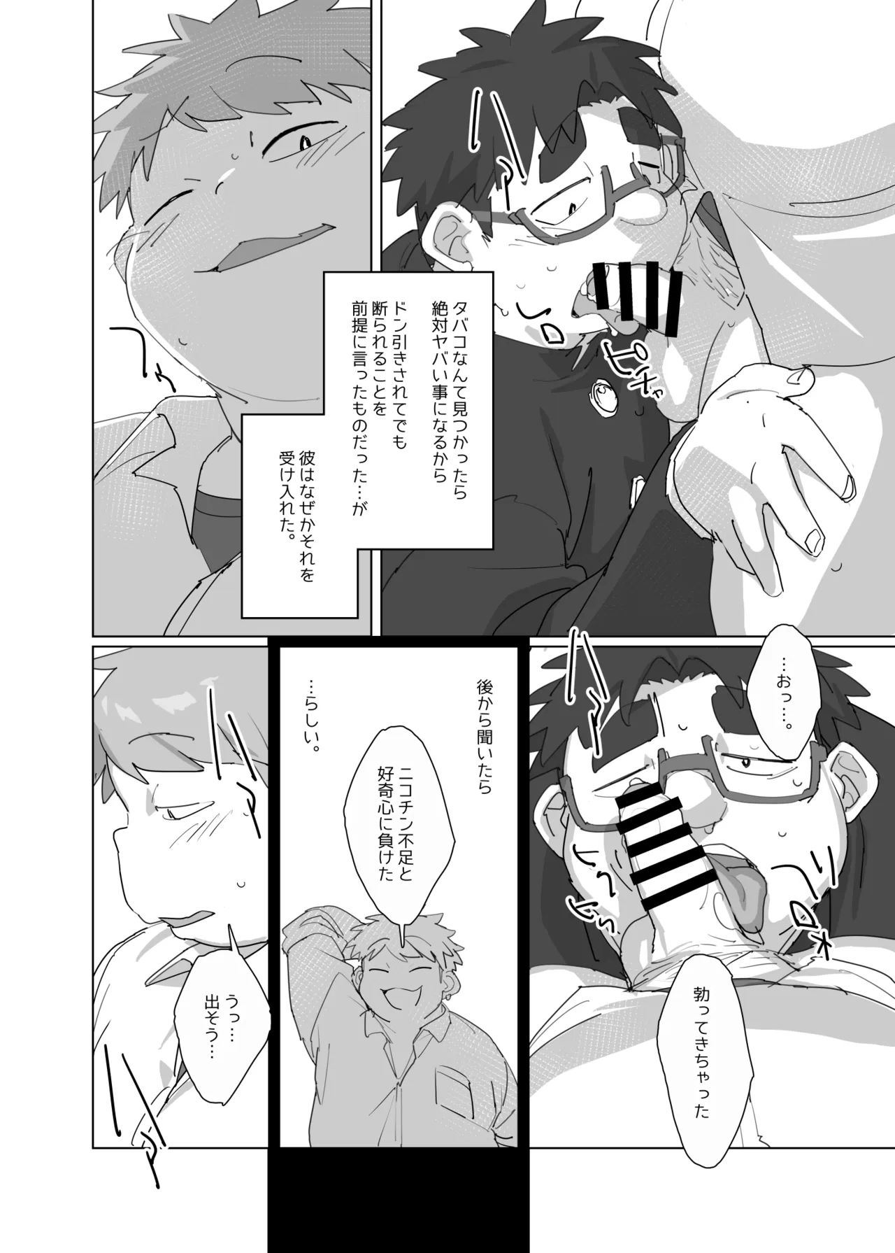 Nicotine and Pokochin page 5 full