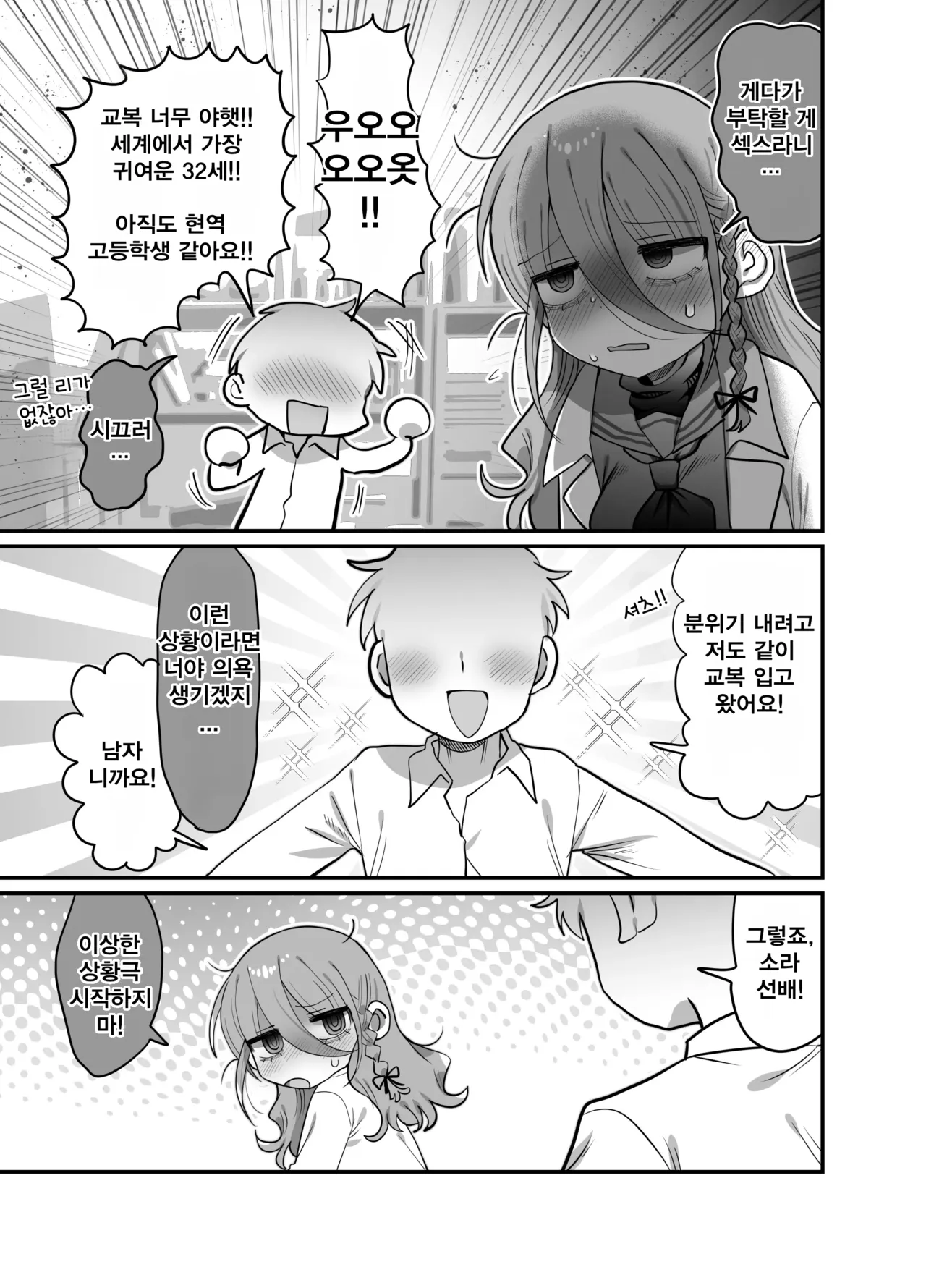 Downer Kenkyuusha Onee-san  to Cosplay Ecchi shitai! | 다우너 연구원 누나와 코스프레 섹스하고 싶어! page 10 full