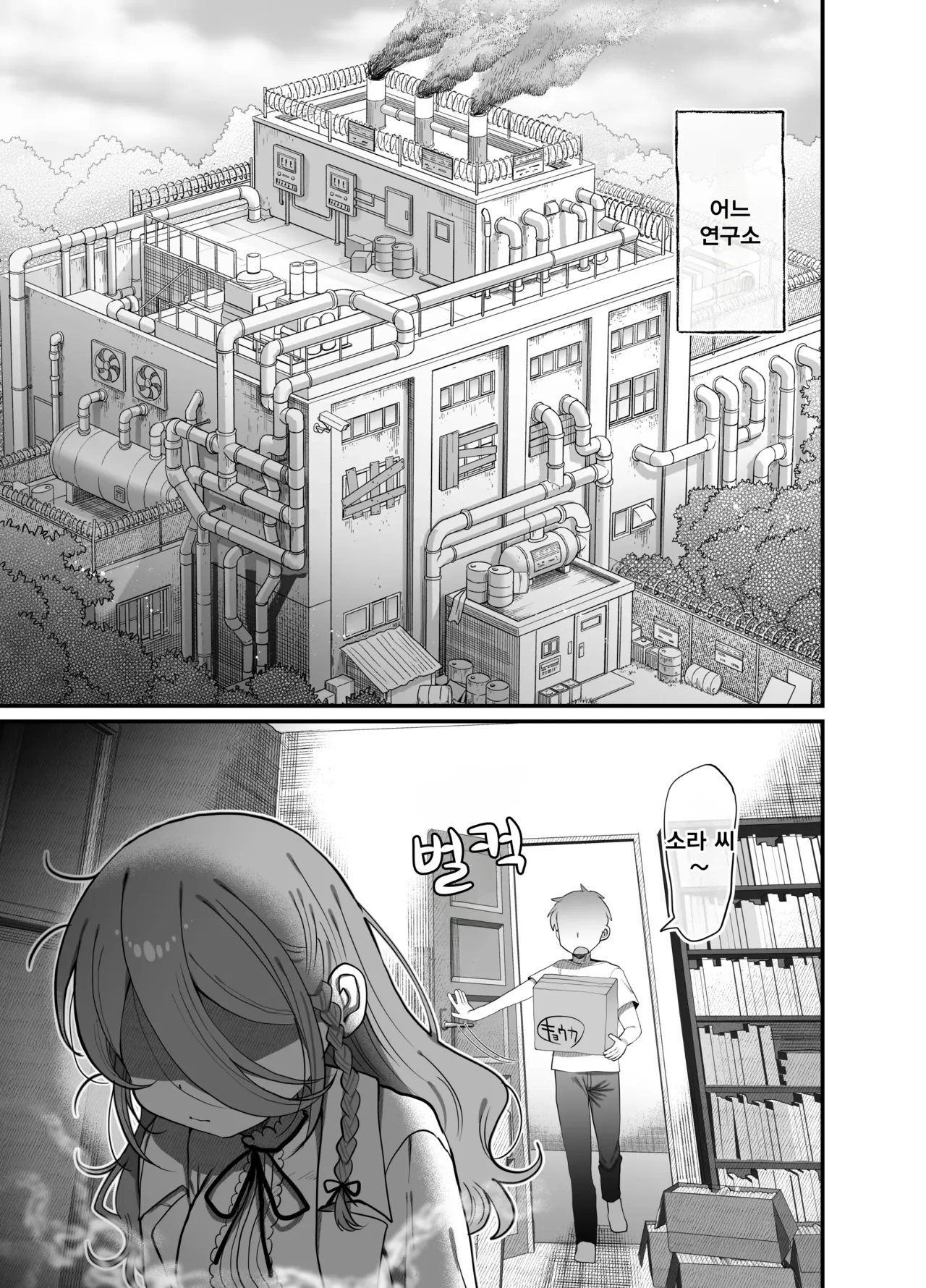 Downer Kenkyuusha Onee-san  to Cosplay Ecchi shitai! | 다우너 연구원 누나와 코스프레 섹스하고 싶어! page 2 full