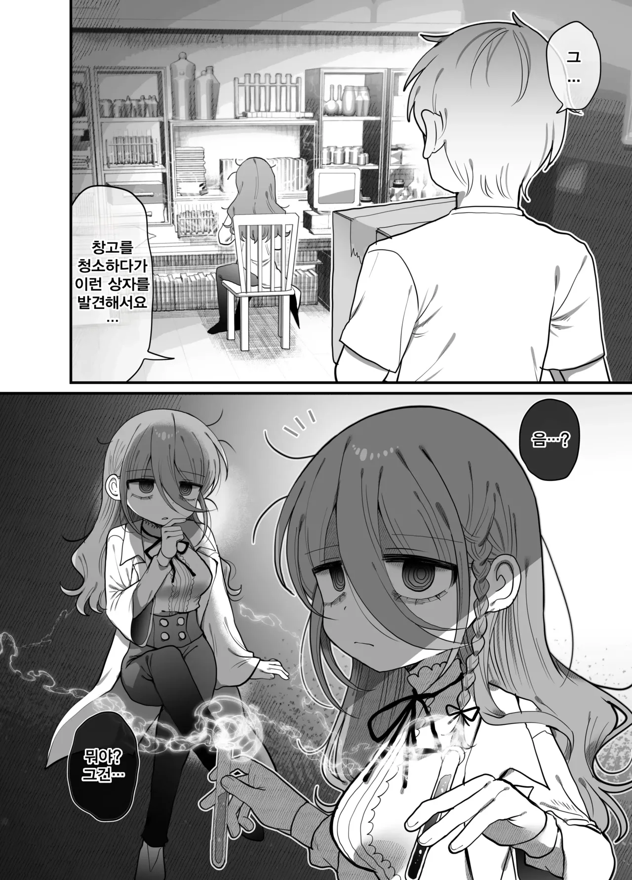 Downer Kenkyuusha Onee-san  to Cosplay Ecchi shitai! | 다우너 연구원 누나와 코스프레 섹스하고 싶어! page 3 full