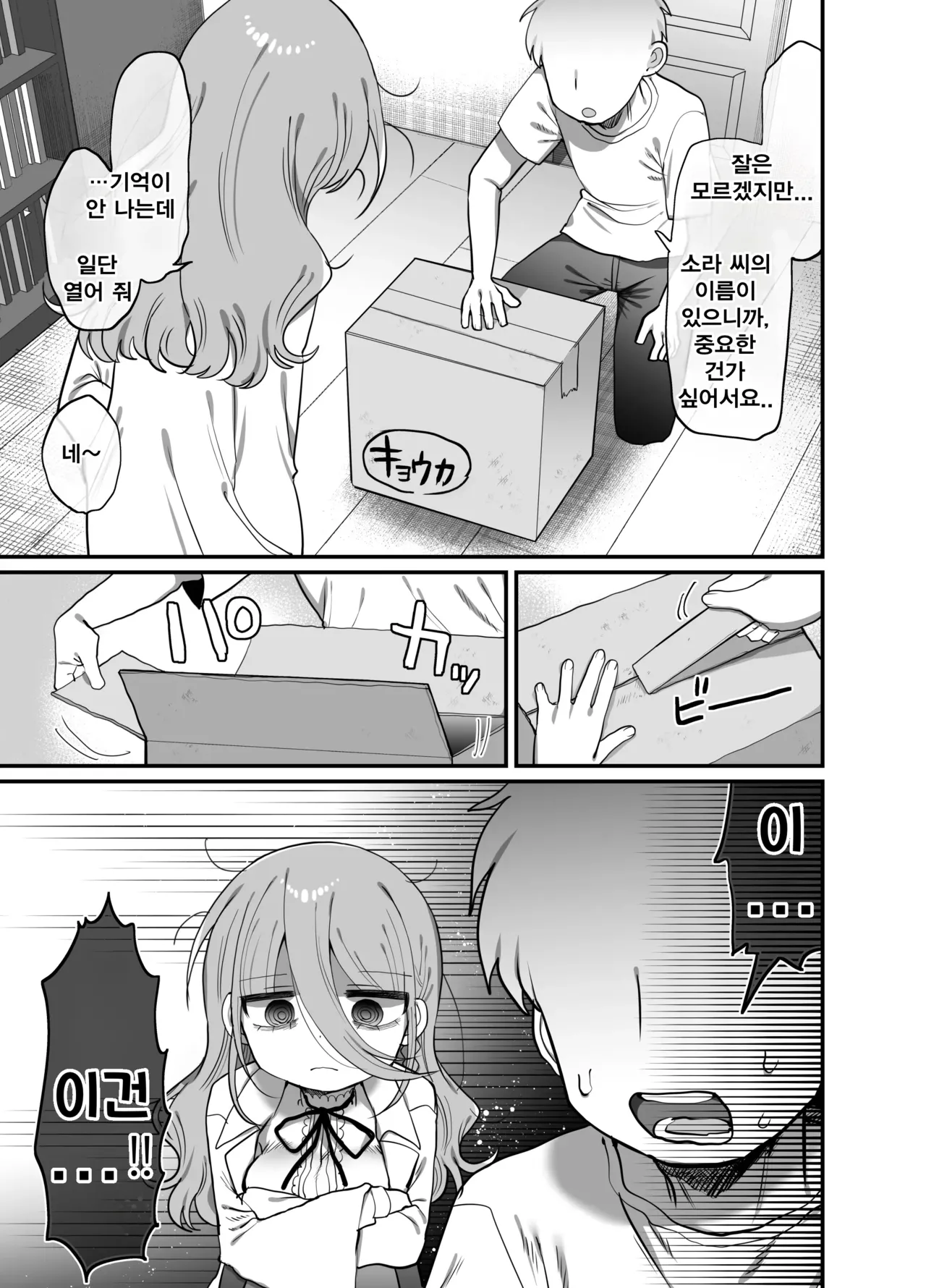 Downer Kenkyuusha Onee-san  to Cosplay Ecchi shitai! | 다우너 연구원 누나와 코스프레 섹스하고 싶어! page 4 full