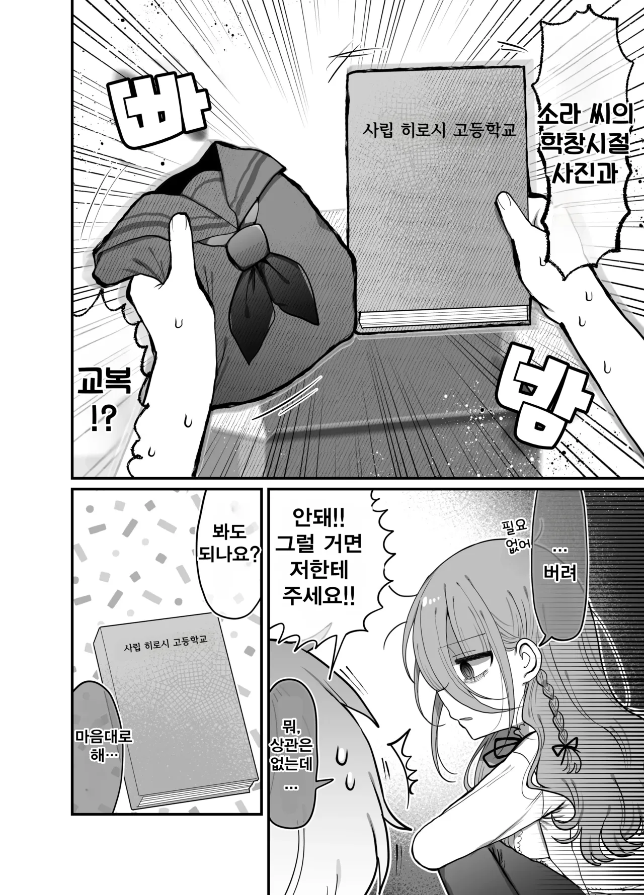 Downer Kenkyuusha Onee-san  to Cosplay Ecchi shitai! | 다우너 연구원 누나와 코스프레 섹스하고 싶어! page 5 full