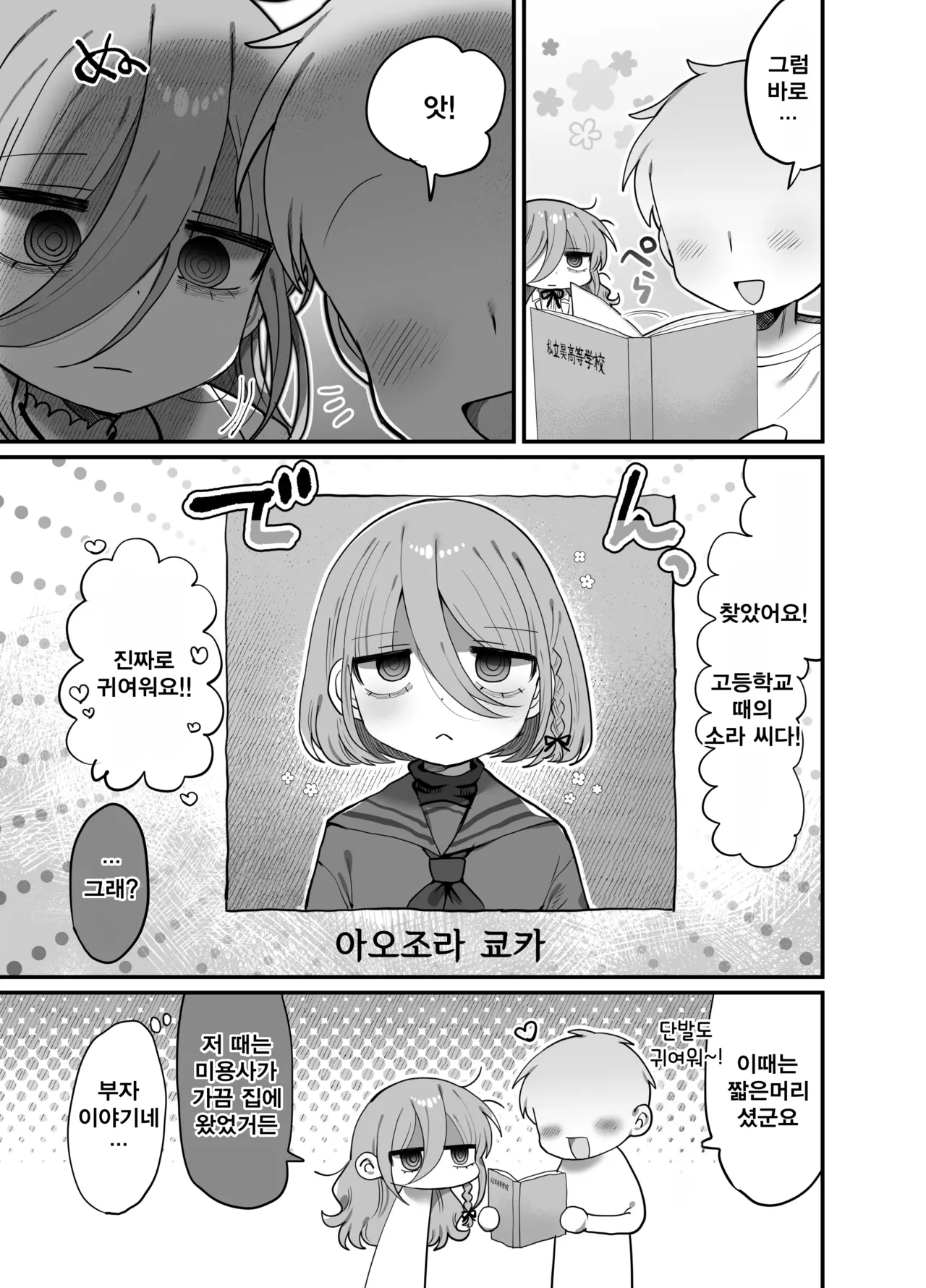 Downer Kenkyuusha Onee-san  to Cosplay Ecchi shitai! | 다우너 연구원 누나와 코스프레 섹스하고 싶어! page 6 full