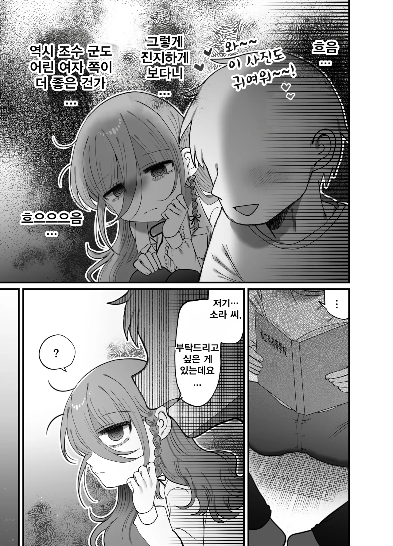 Downer Kenkyuusha Onee-san  to Cosplay Ecchi shitai! | 다우너 연구원 누나와 코스프레 섹스하고 싶어! page 8 full