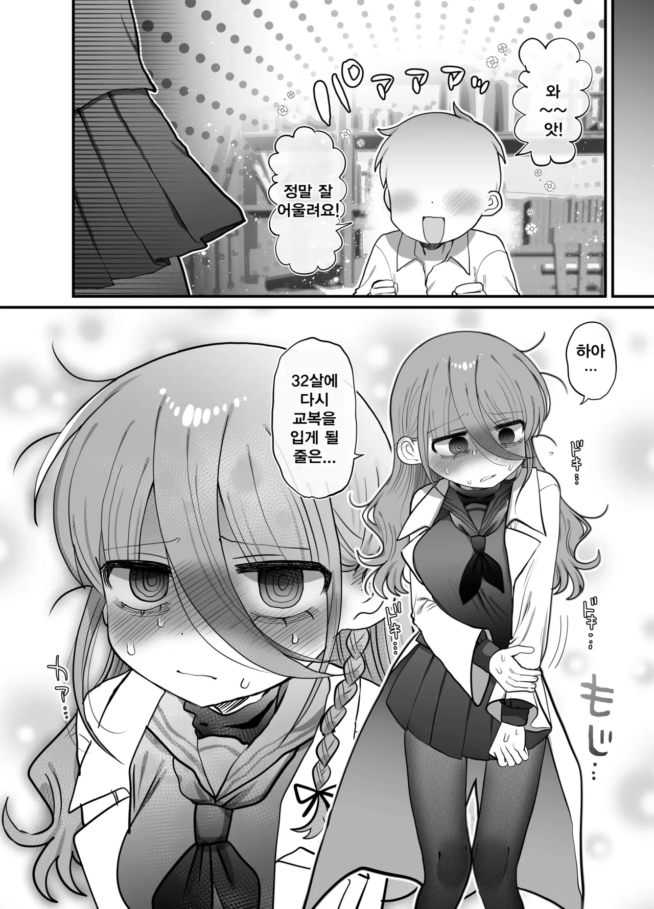 Downer Kenkyuusha Onee-san  to Cosplay Ecchi shitai! | 다우너 연구원 누나와 코스프레 섹스하고 싶어! page 9 full
