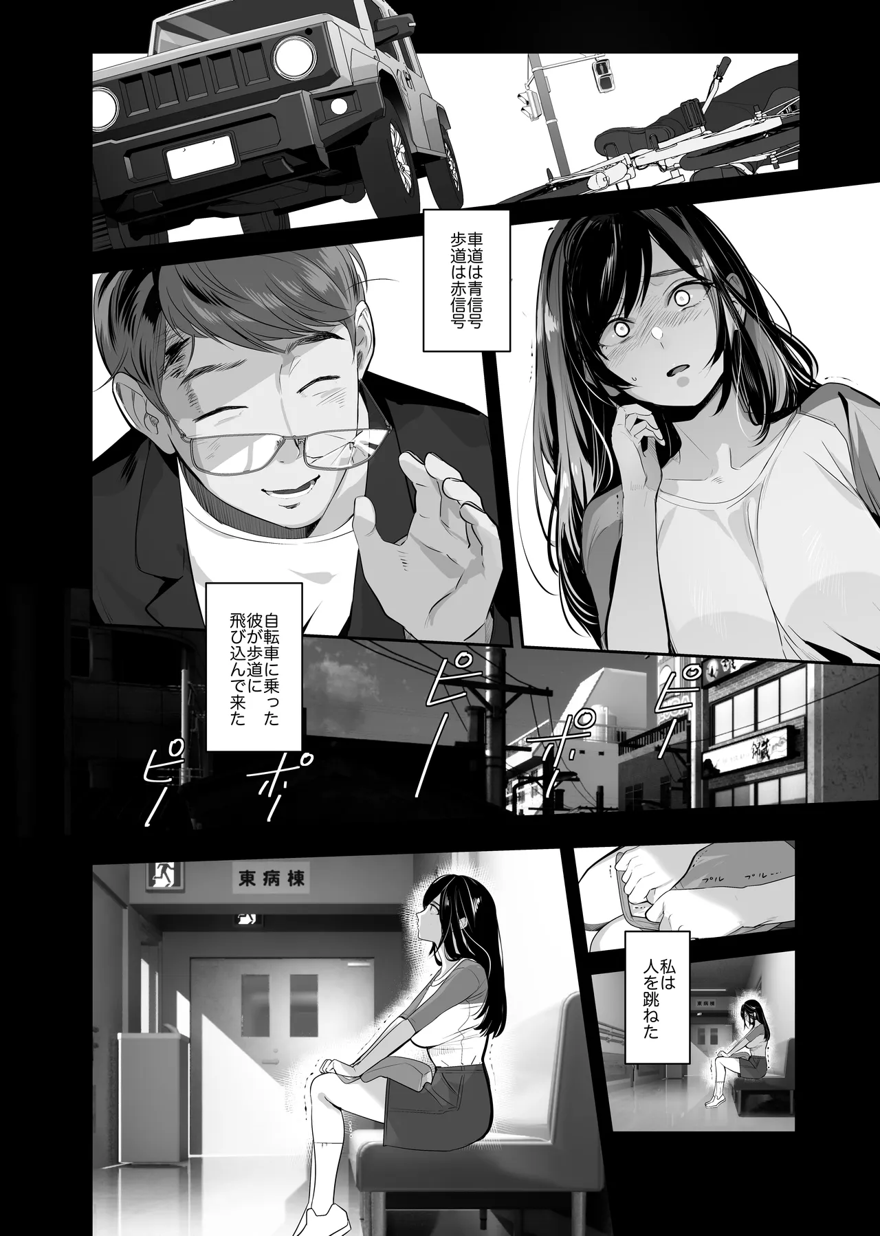 盗まれた人妻 page 8 full