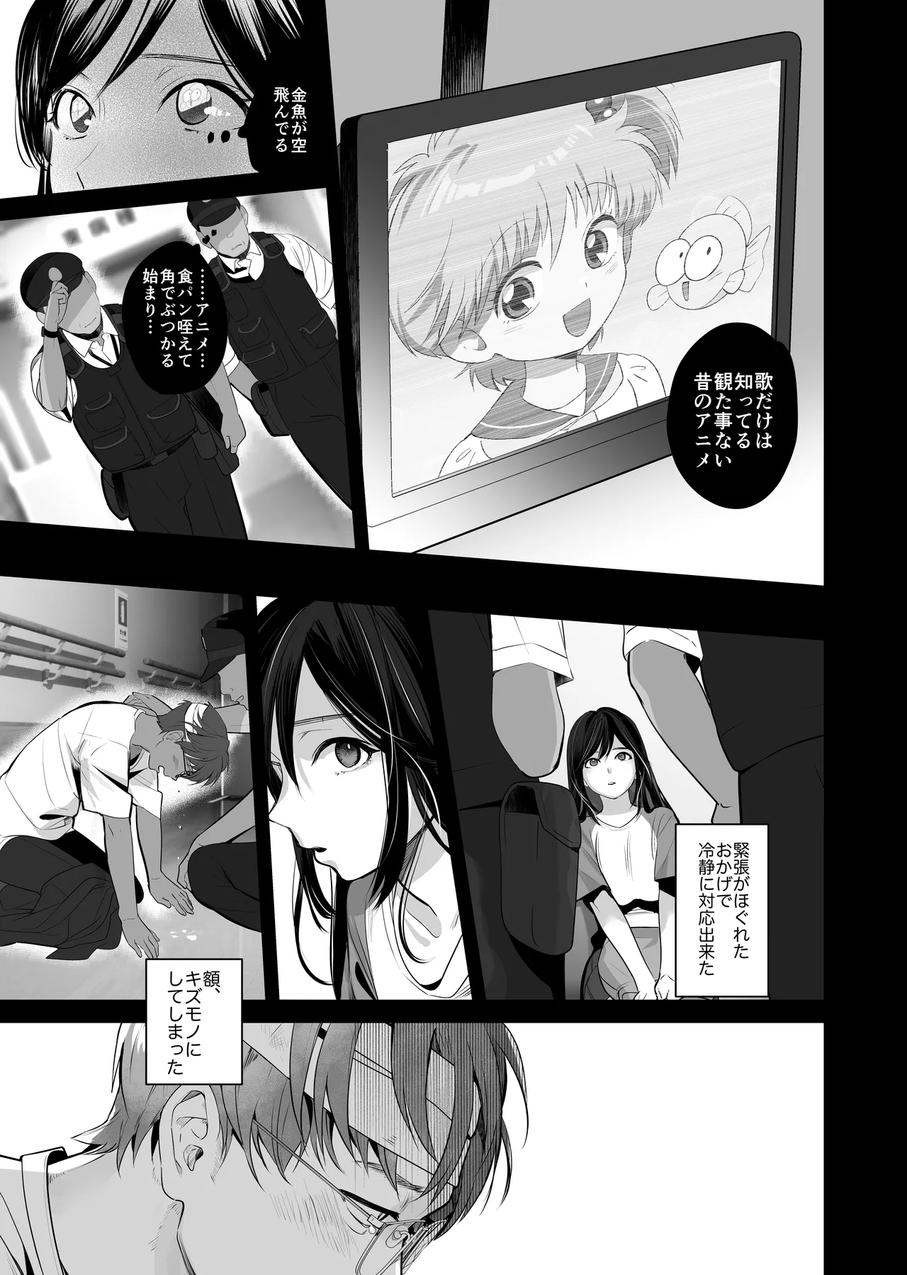 盗まれた人妻 page 9 full