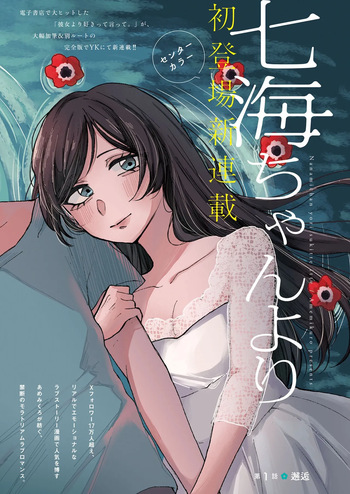 Nanami-chan Yori Sukitte Itte  01 cover