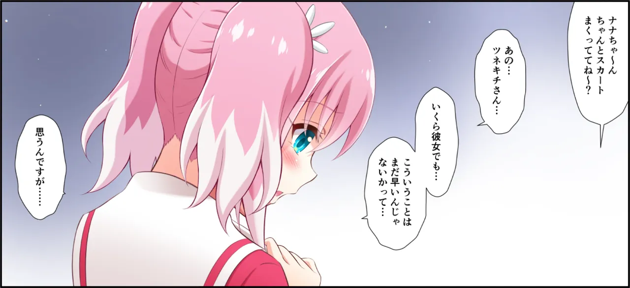 Muteikou na Nana PART1 page 1 full