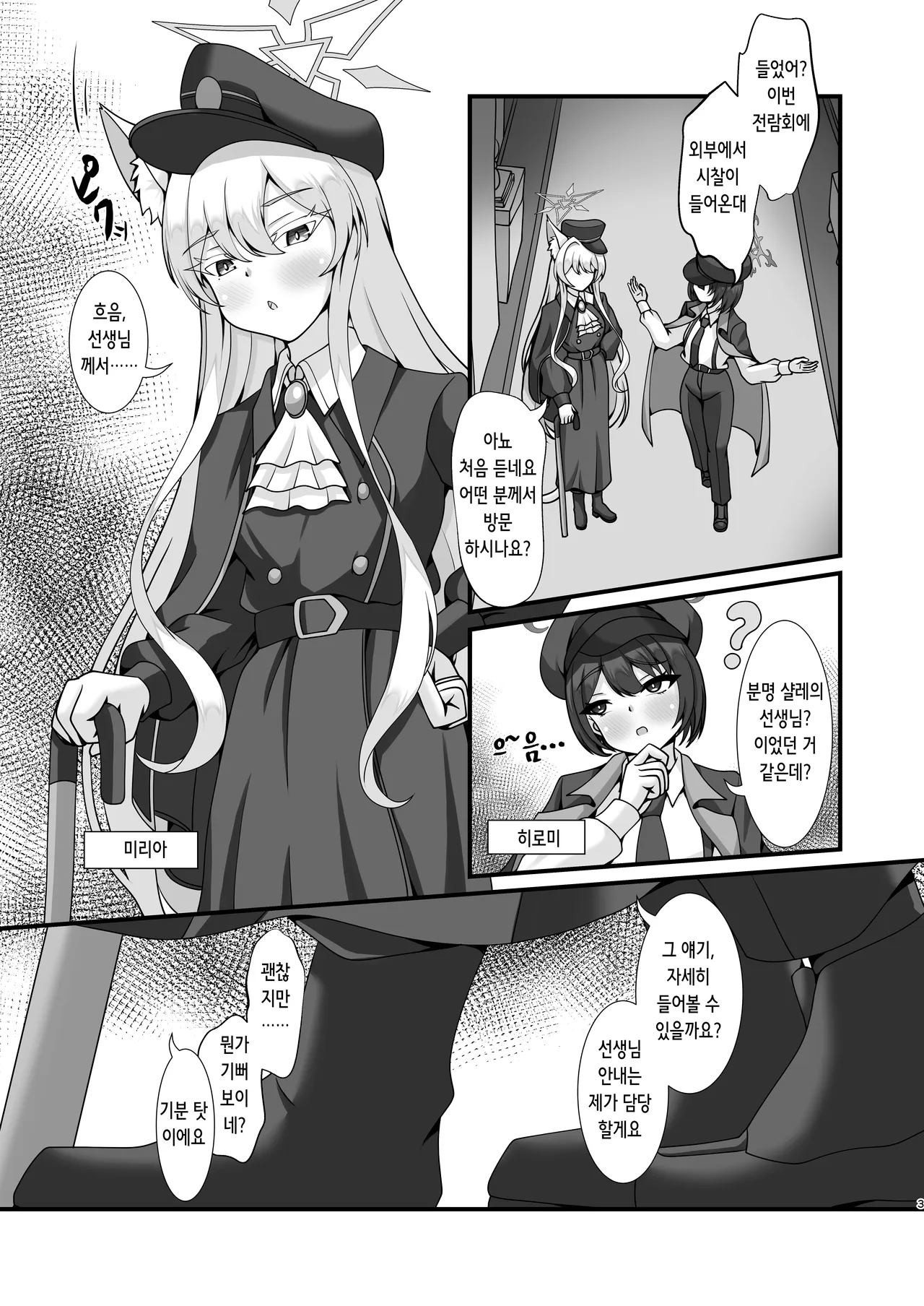 慈愛と寮監のパラドクス | 자애와 사감의 패러독스 page 2 full