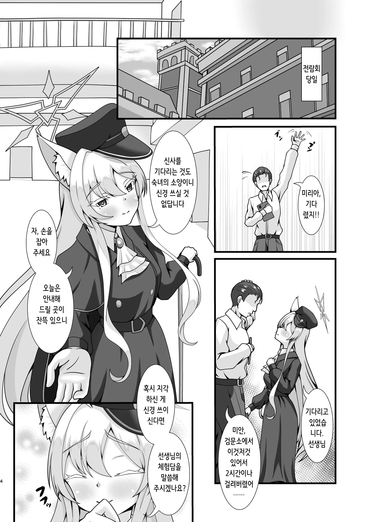 慈愛と寮監のパラドクス | 자애와 사감의 패러독스 page 3 full