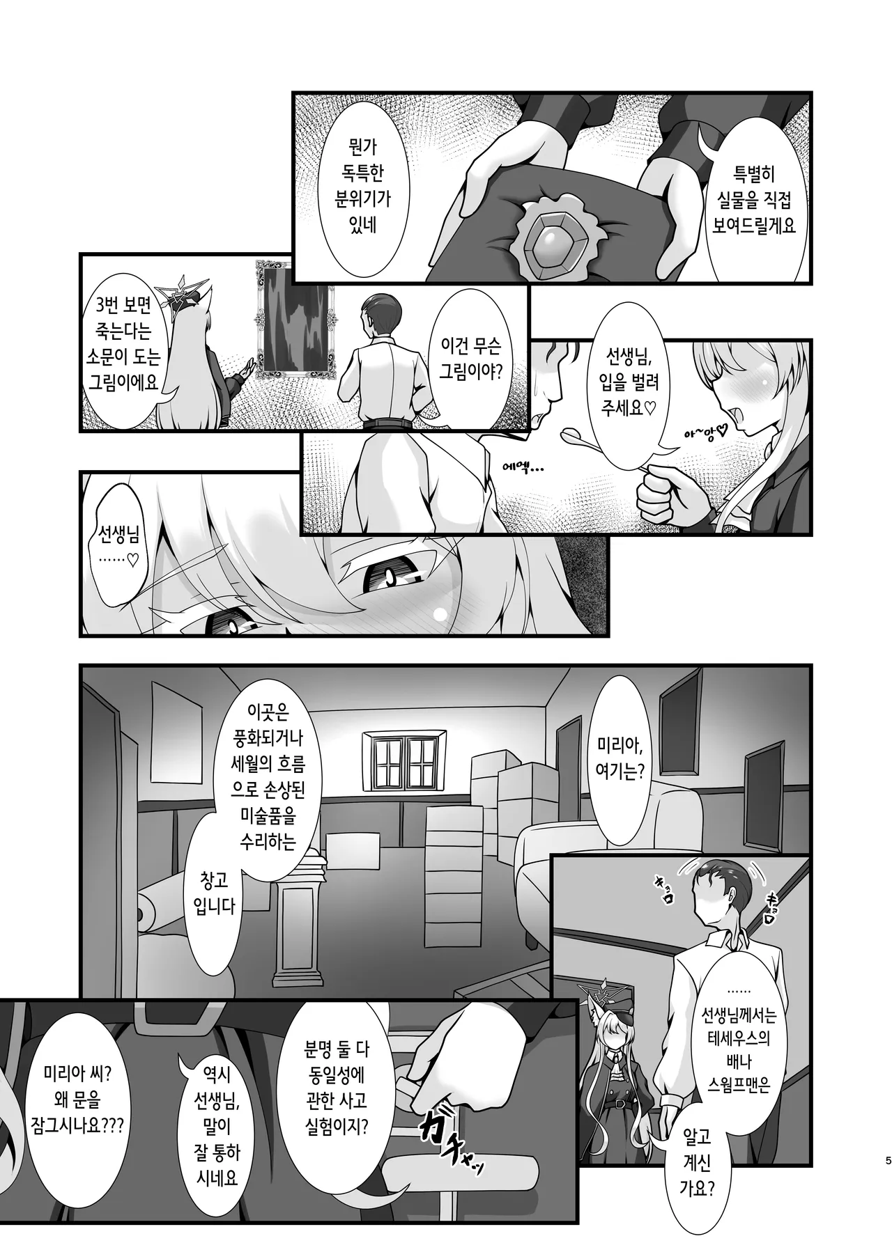 慈愛と寮監のパラドクス | 자애와 사감의 패러독스 page 4 full