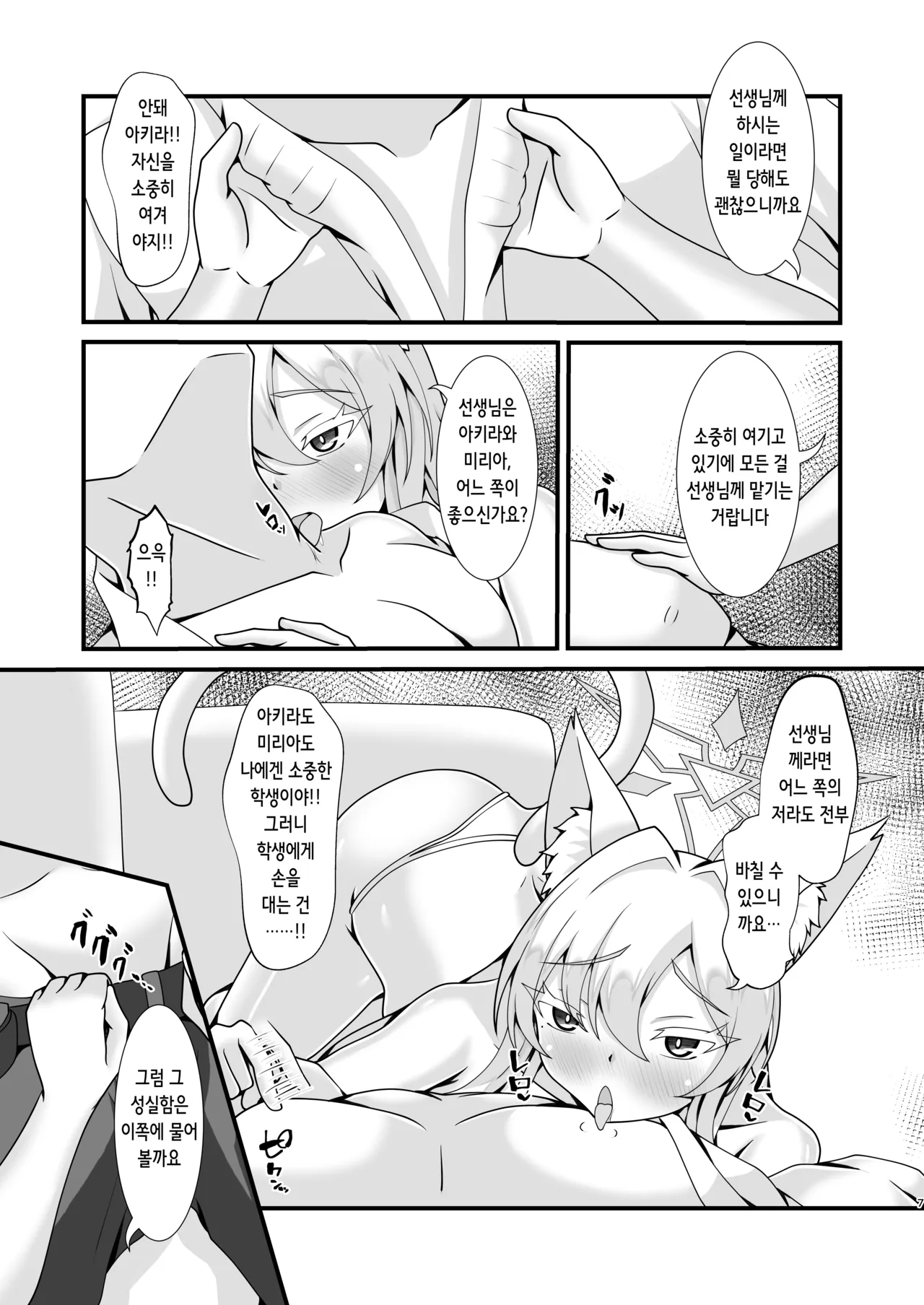 慈愛と寮監のパラドクス | 자애와 사감의 패러독스 page 6 full