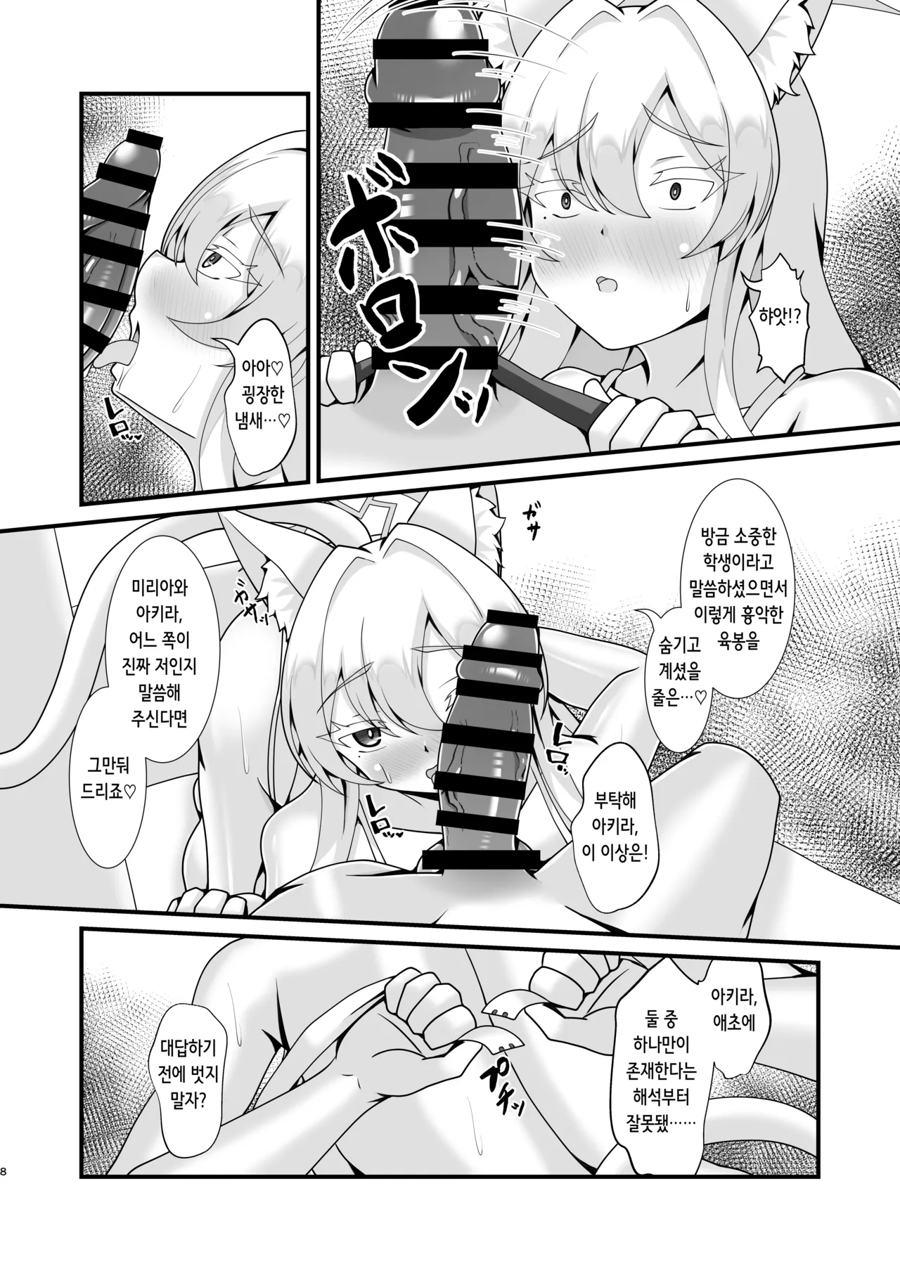 慈愛と寮監のパラドクス | 자애와 사감의 패러독스 page 7 full