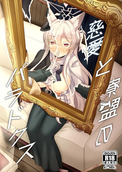 慈愛と寮監のパラドクス | 자애와 사감의 패러독스