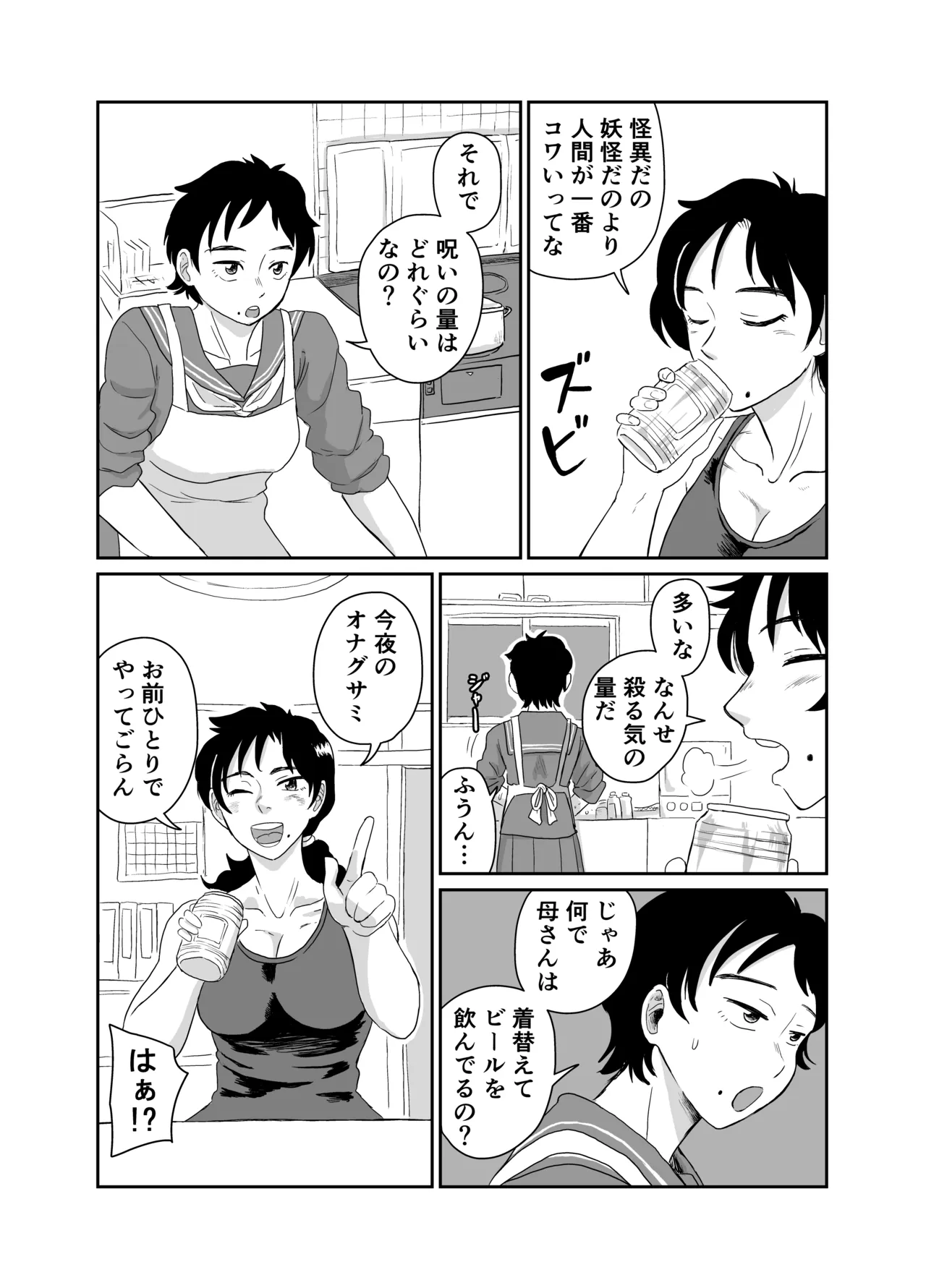 母娘巫女触手慰 製品 page 4 full