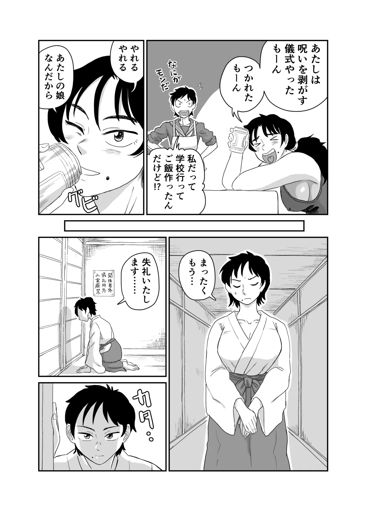 母娘巫女触手慰 製品 page 5 full