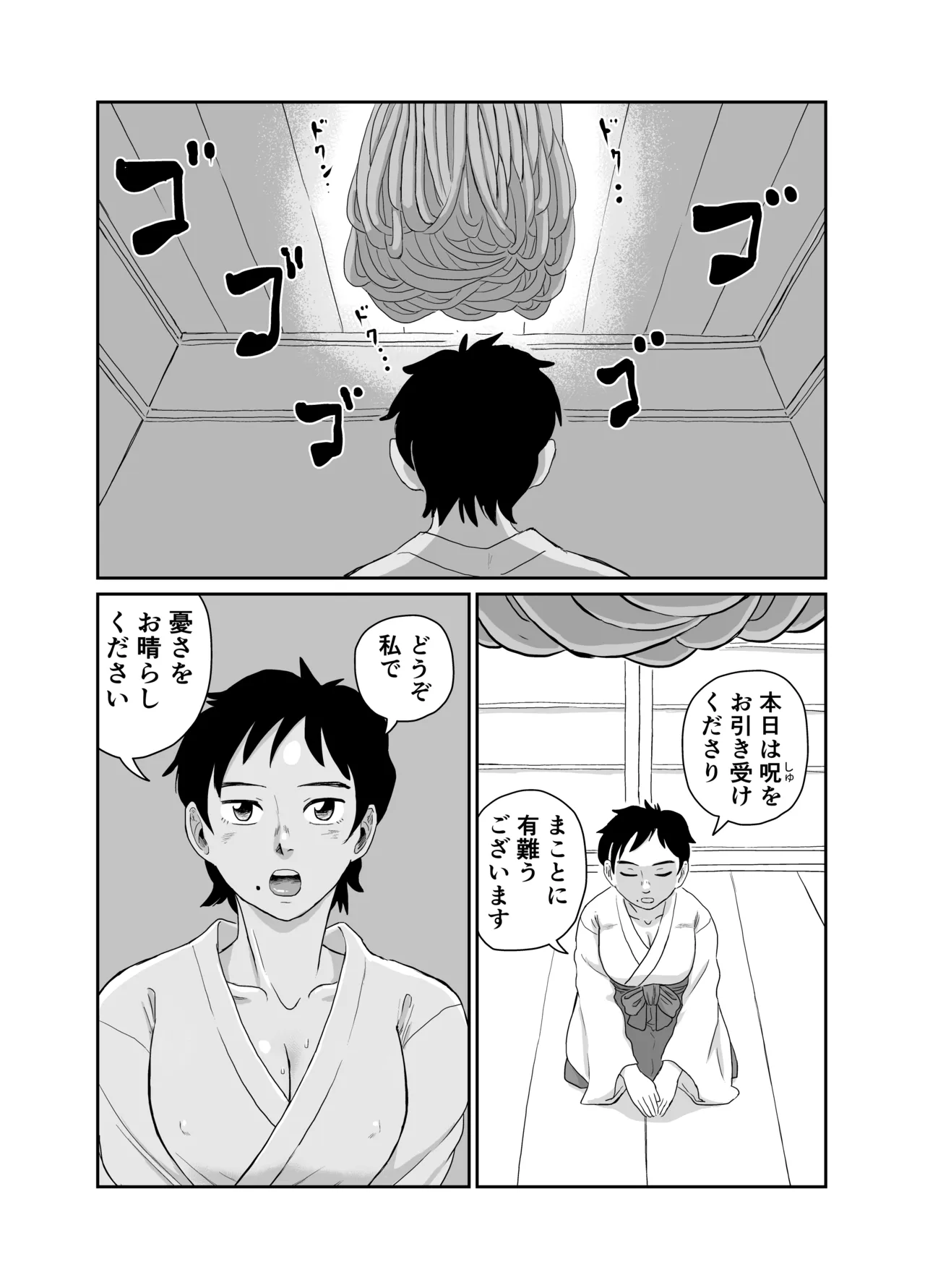 母娘巫女触手慰 製品 page 6 full