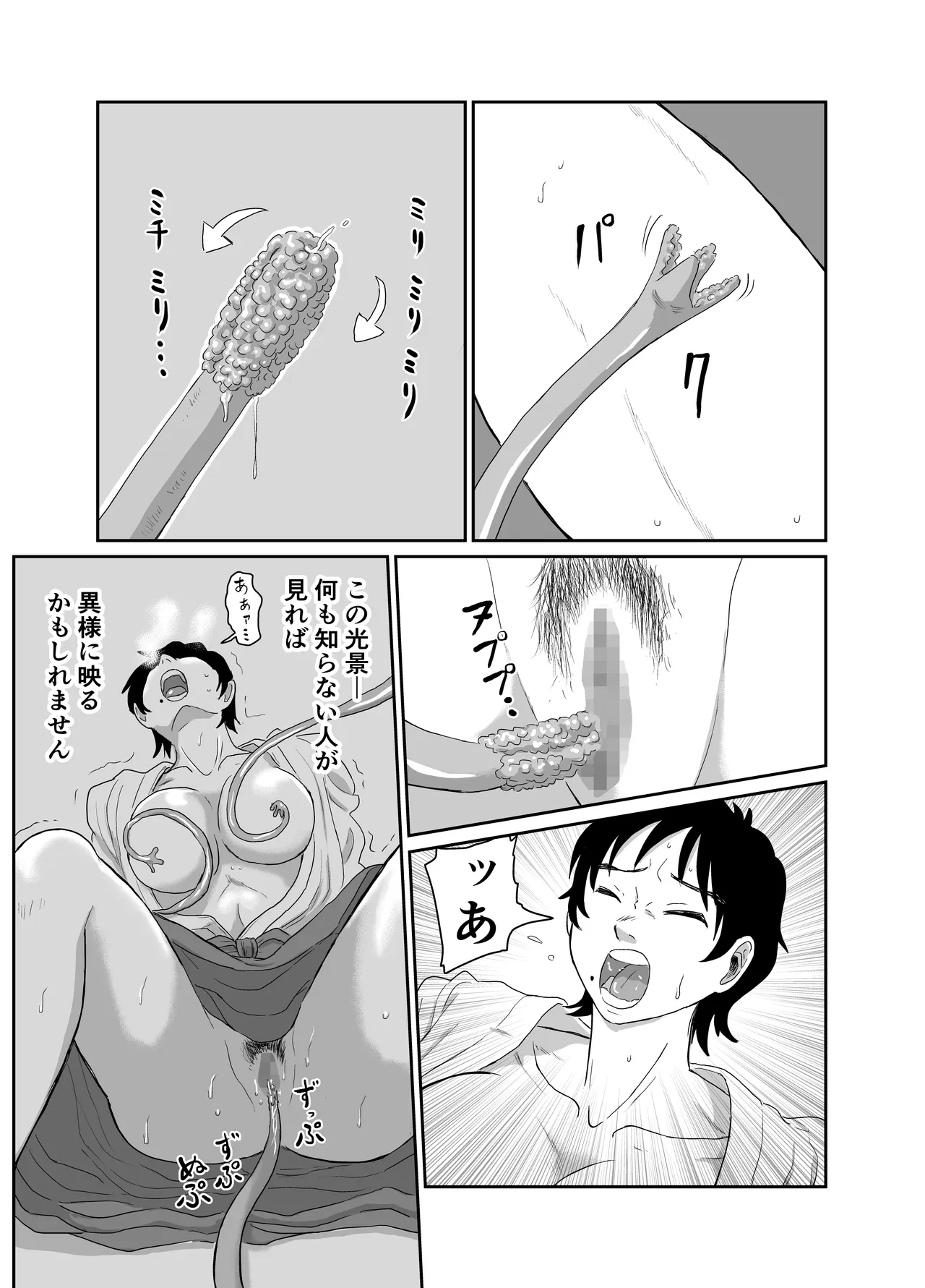 母娘巫女触手慰 製品 page 9 full