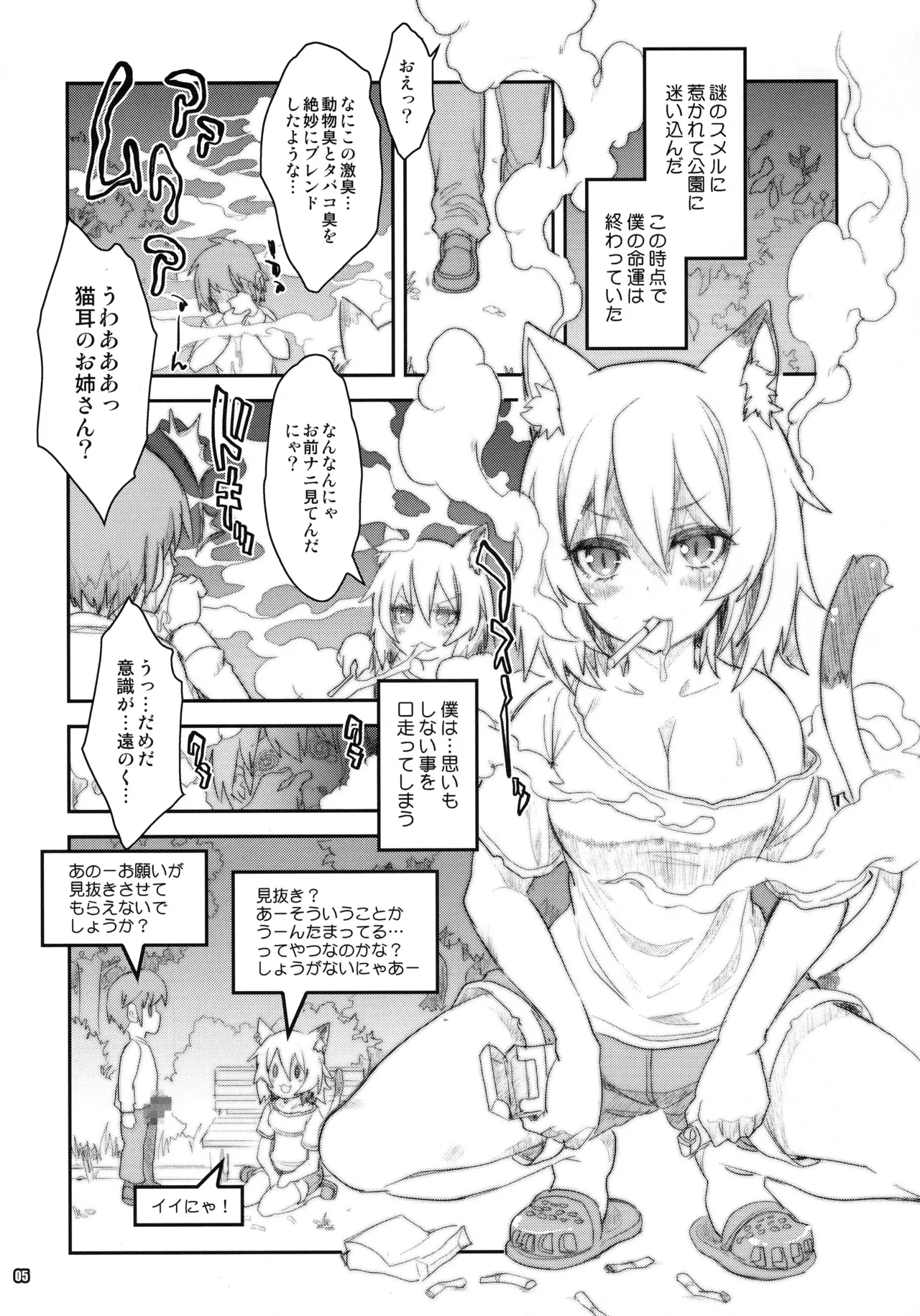 Nekomimi Musume wa Nyatte Kuchiguse page 4 full