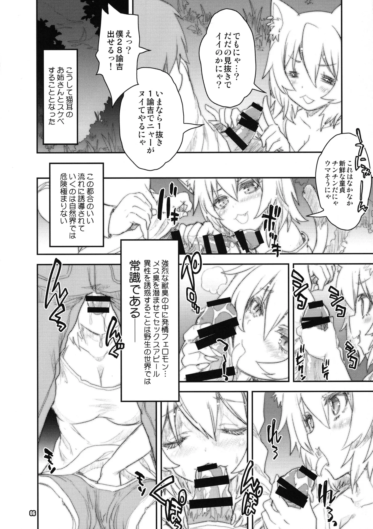 Nekomimi Musume wa Nyatte Kuchiguse page 5 full