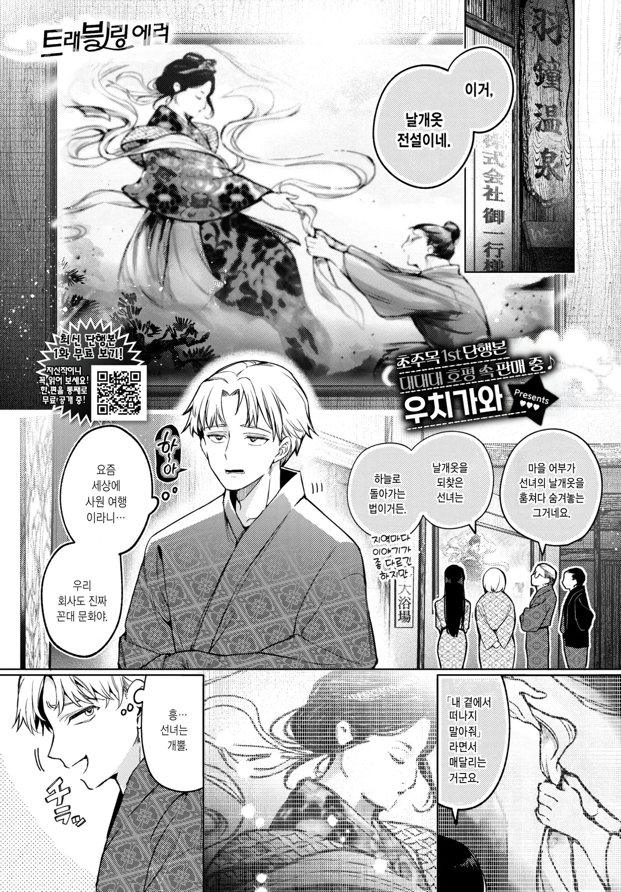 Traveling Error | 트래블링 에러 page 1 full