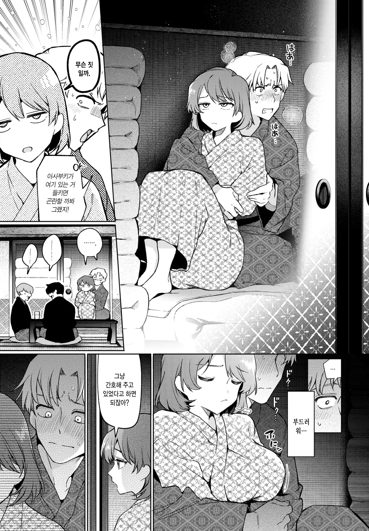 Traveling Error | 트래블링 에러 page 10 full