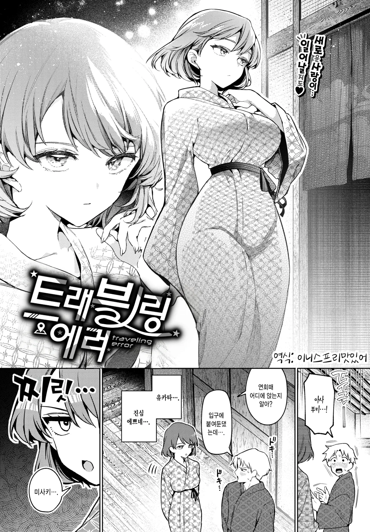 Traveling Error | 트래블링 에러 page 2 full