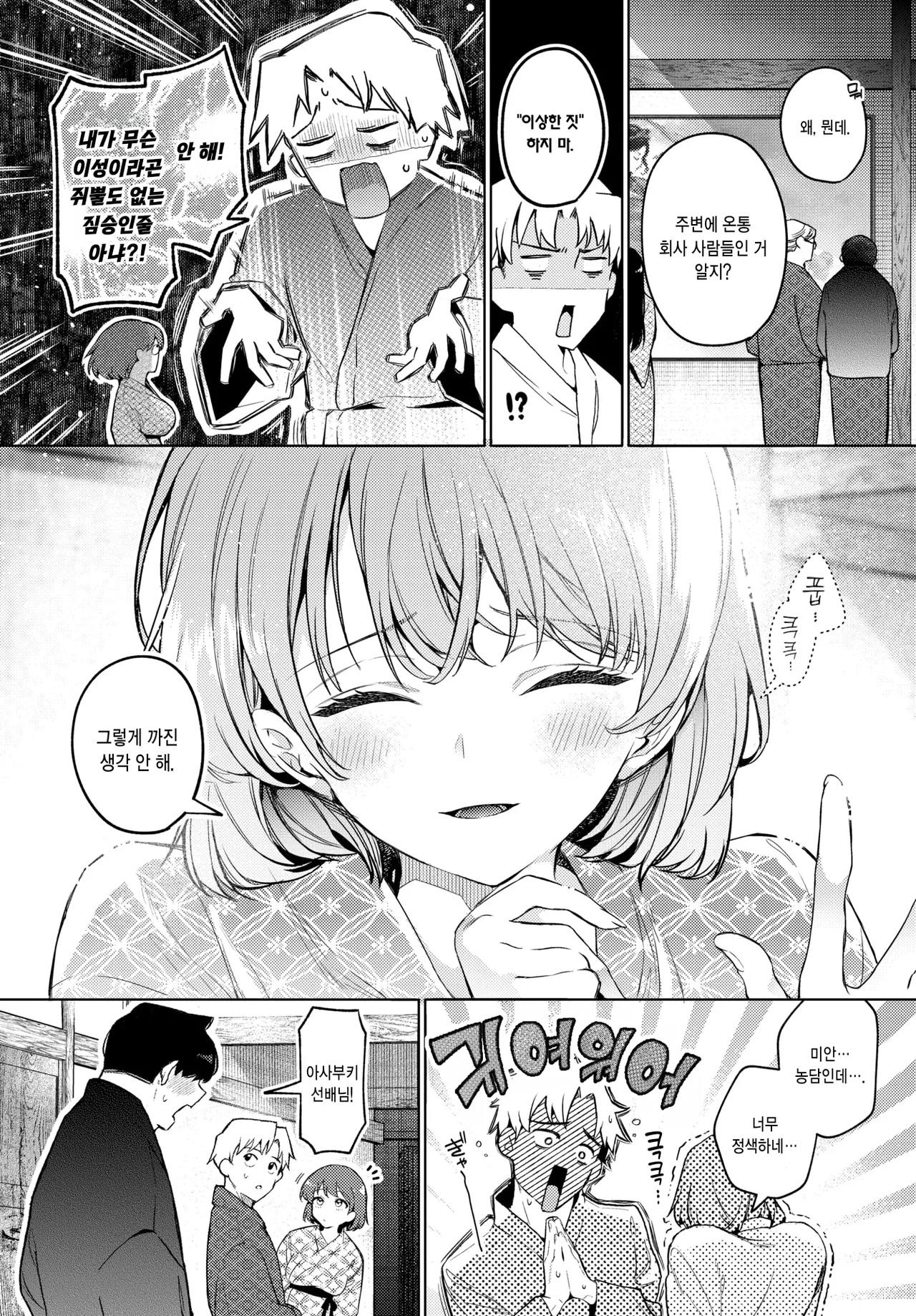 Traveling Error | 트래블링 에러 page 3 full