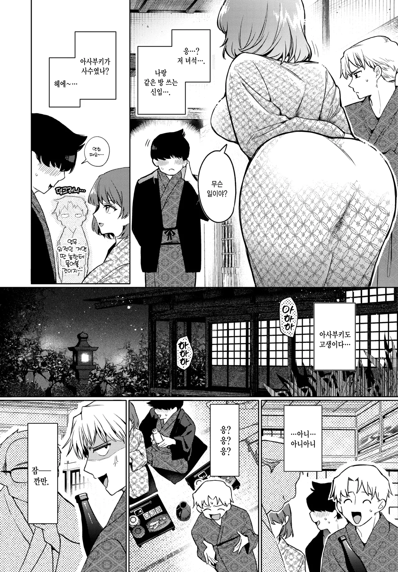 Traveling Error | 트래블링 에러 page 4 full