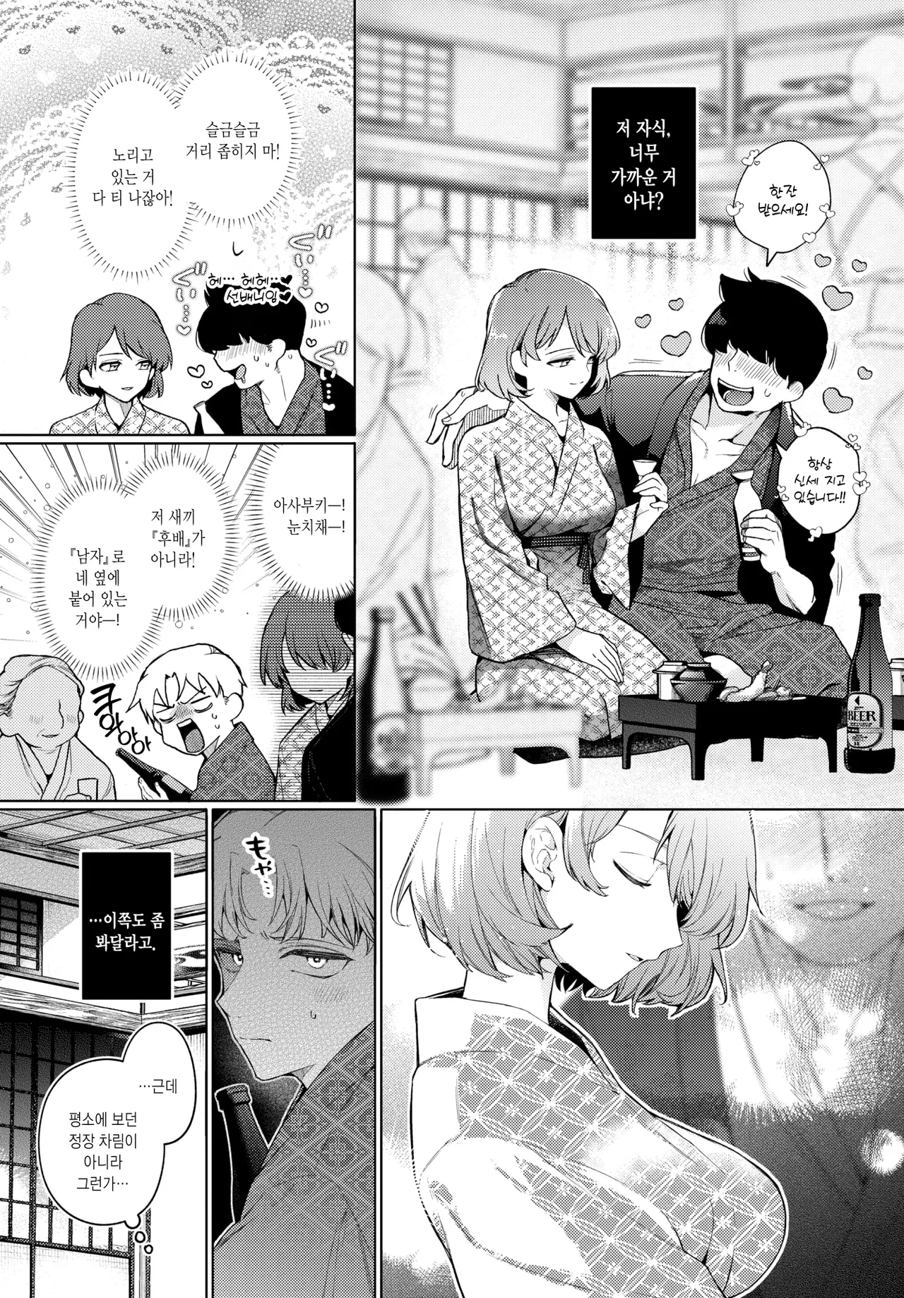 Traveling Error | 트래블링 에러 page 5 full