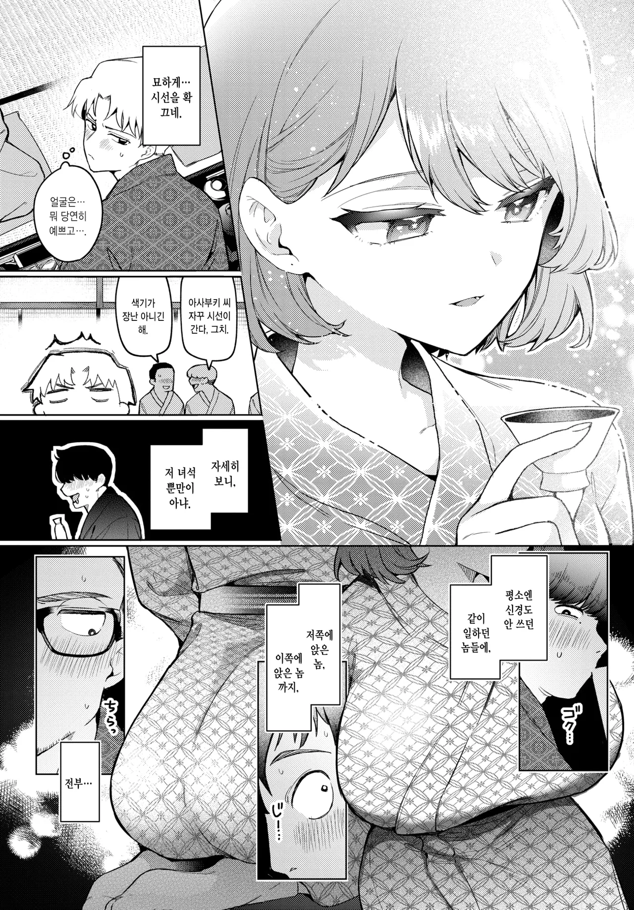 Traveling Error | 트래블링 에러 page 6 full