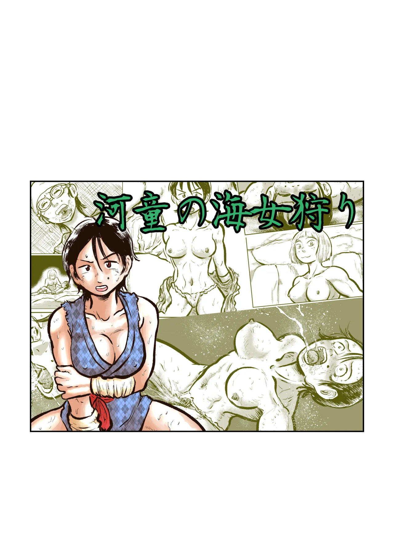 Kappa's Diving Girl Hunt page 1 full