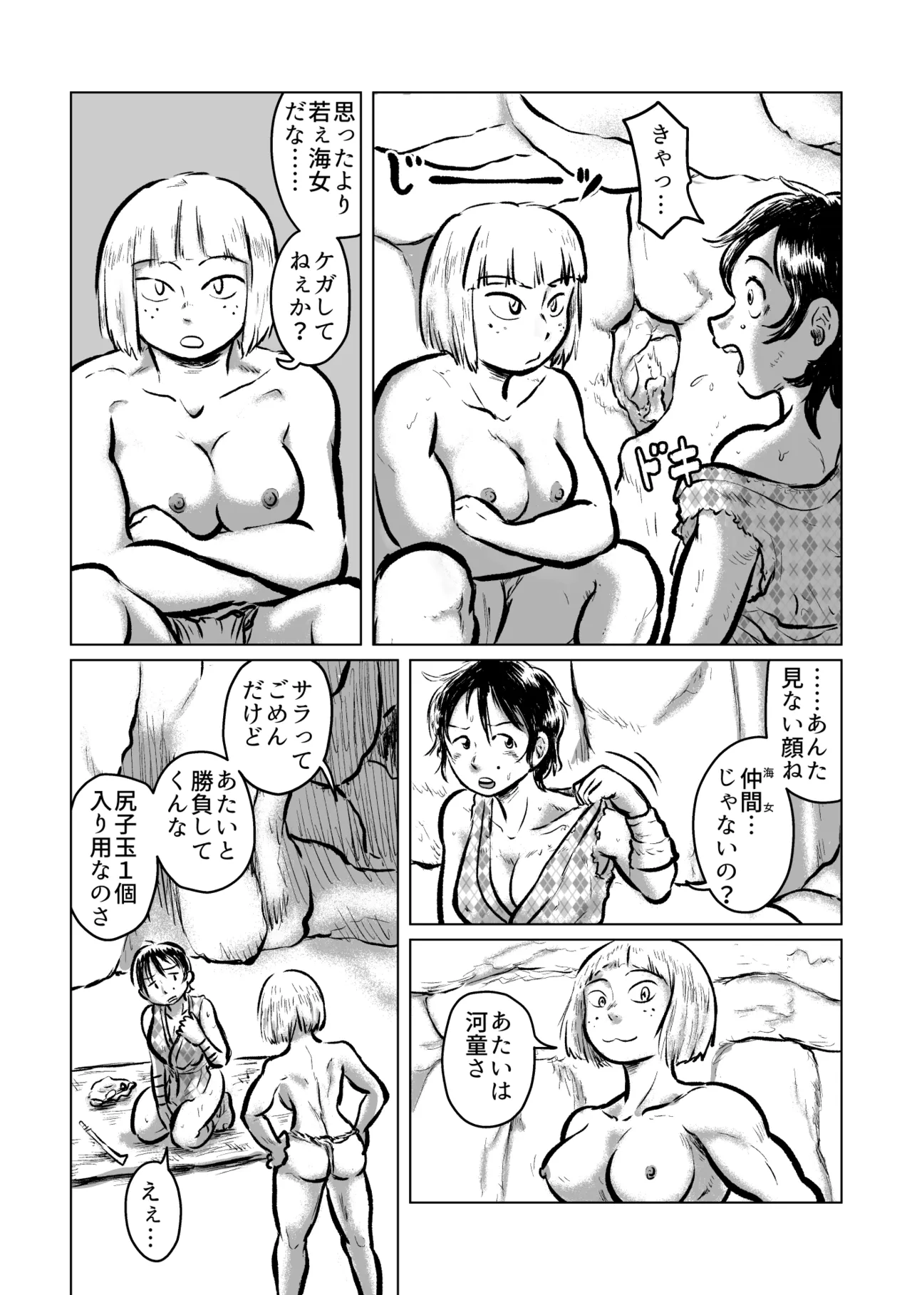 Kappa's Diving Girl Hunt page 5 full