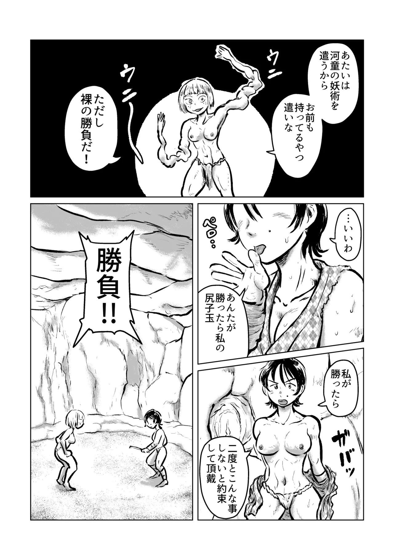 Kappa's Diving Girl Hunt page 7 full