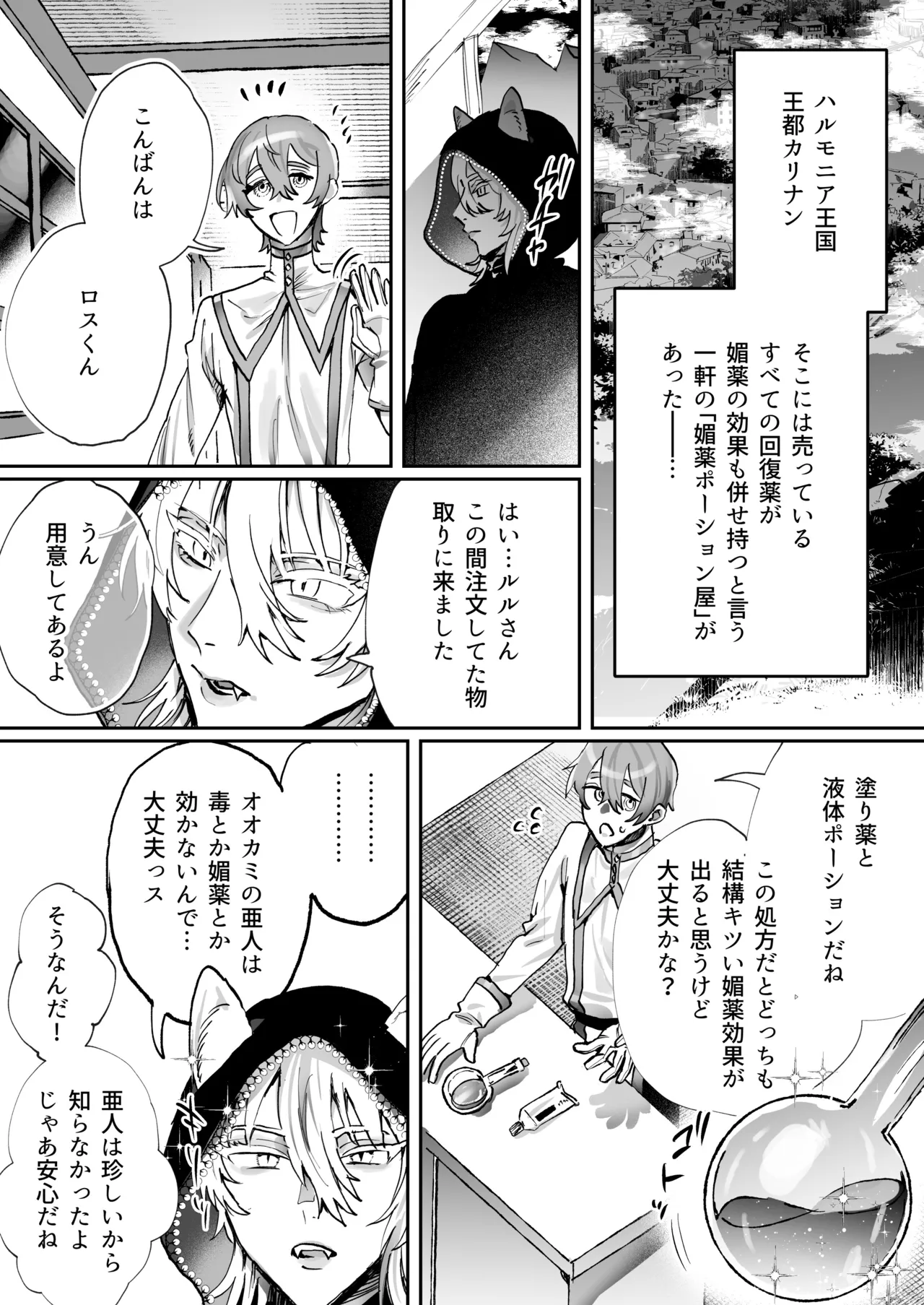 狼男くんは満月の夜だけエロトラップダンジョンで媚薬オナニーする page 3 full