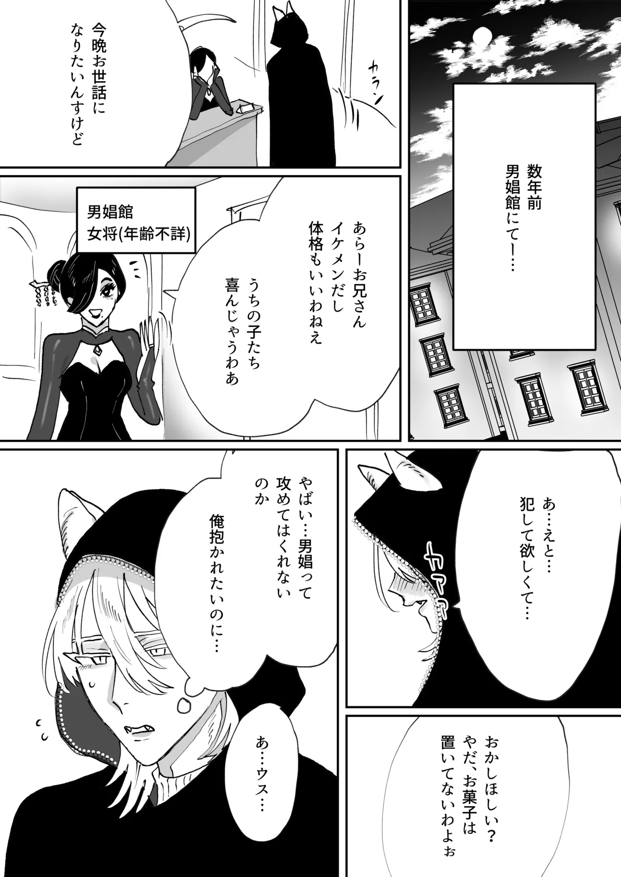狼男くんは満月の夜だけエロトラップダンジョンで媚薬オナニーする page 5 full