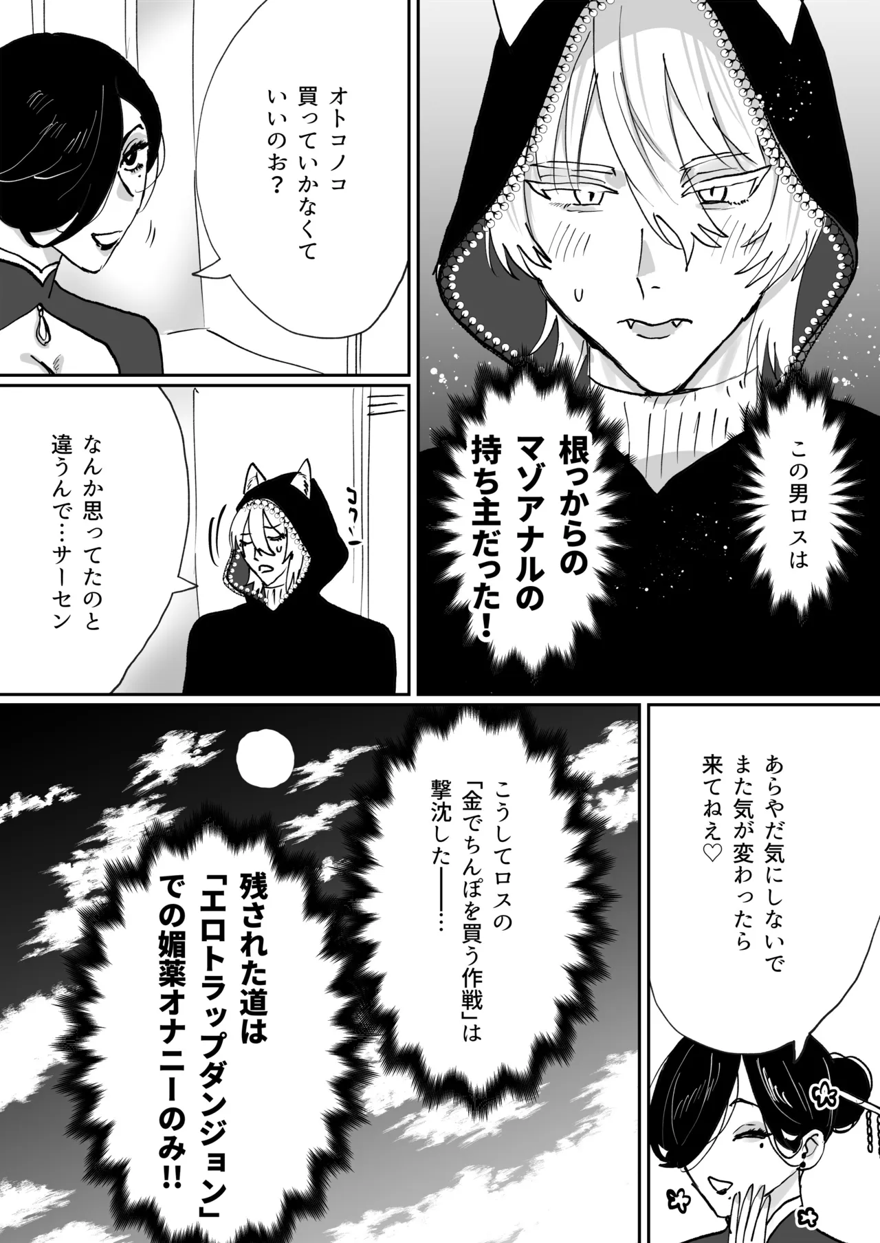 狼男くんは満月の夜だけエロトラップダンジョンで媚薬オナニーする page 6 full