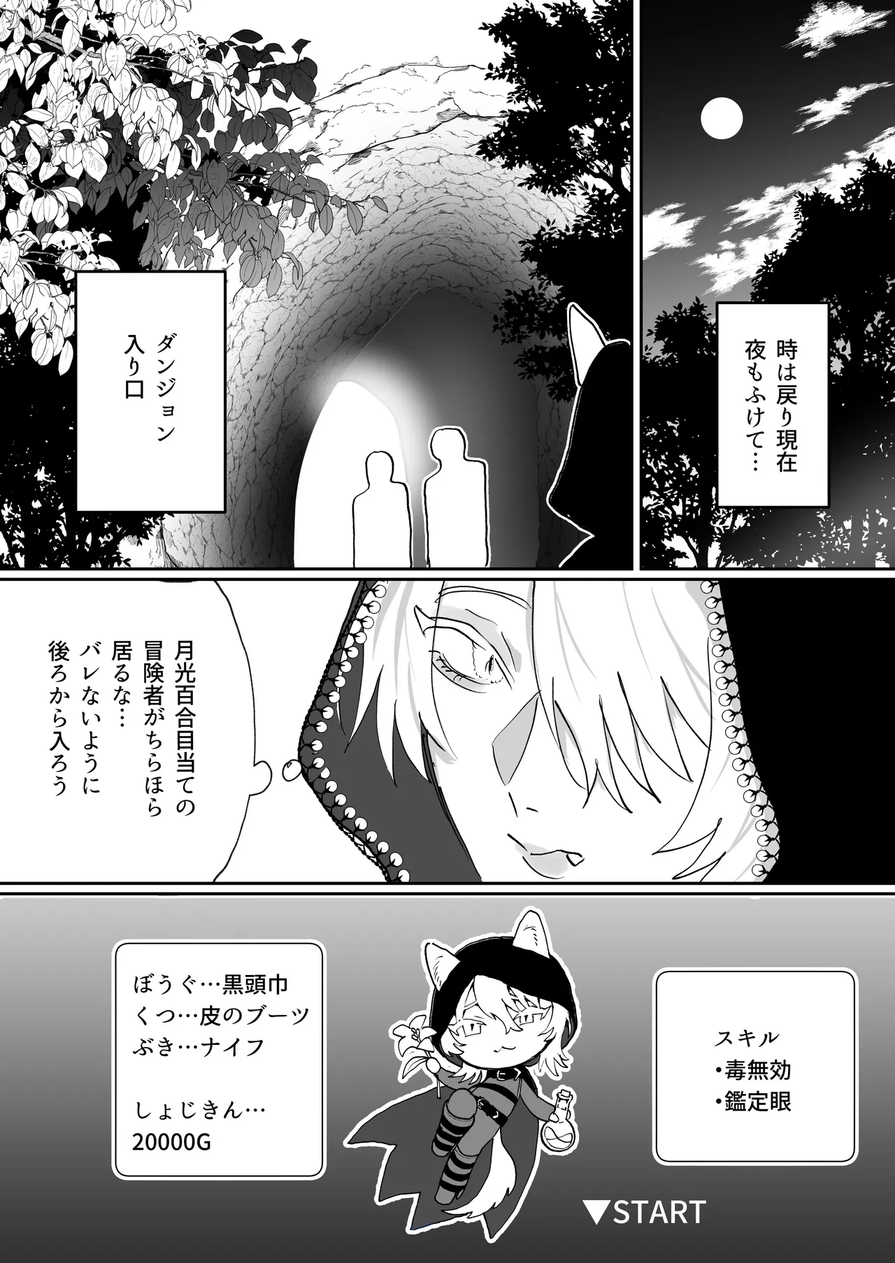 狼男くんは満月の夜だけエロトラップダンジョンで媚薬オナニーする page 7 full