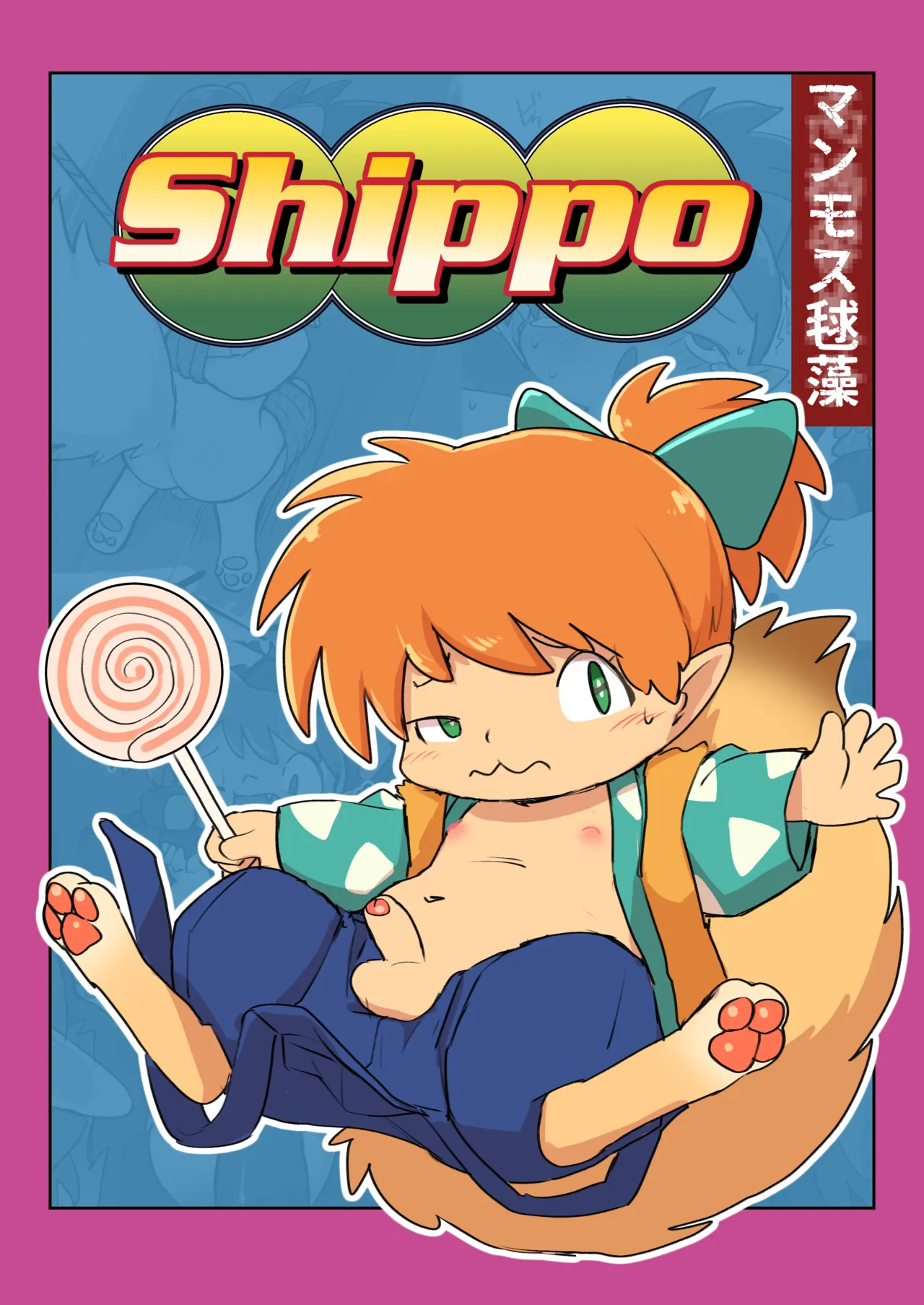 Manmosu Marimo - Shippo page 1 full