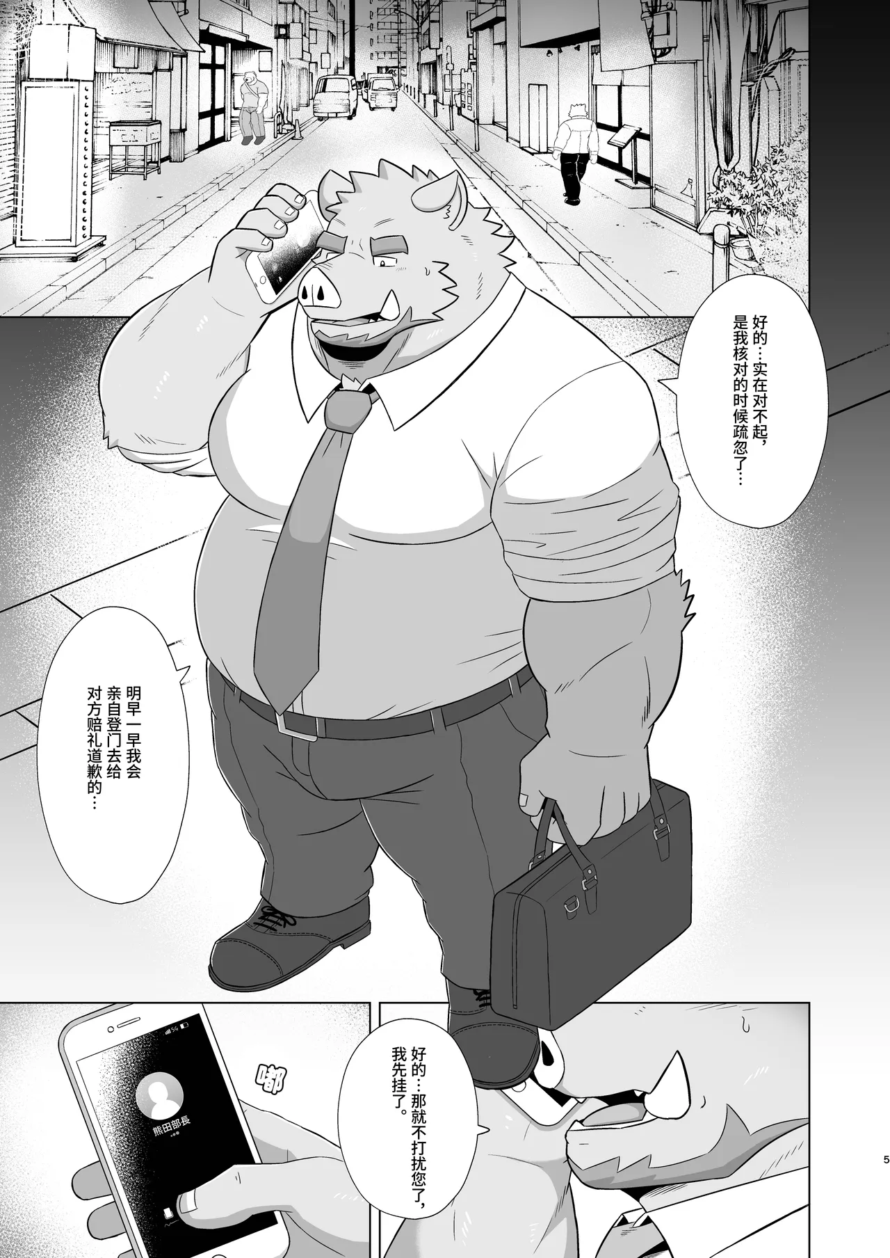 暗巷里的大叔狩猎者 （BXNi汉化） page 4 full