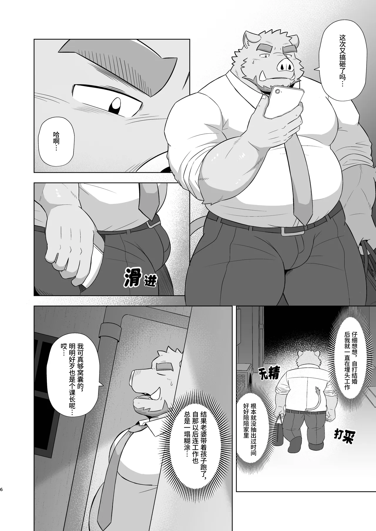 暗巷里的大叔狩猎者 （BXNi汉化） page 5 full