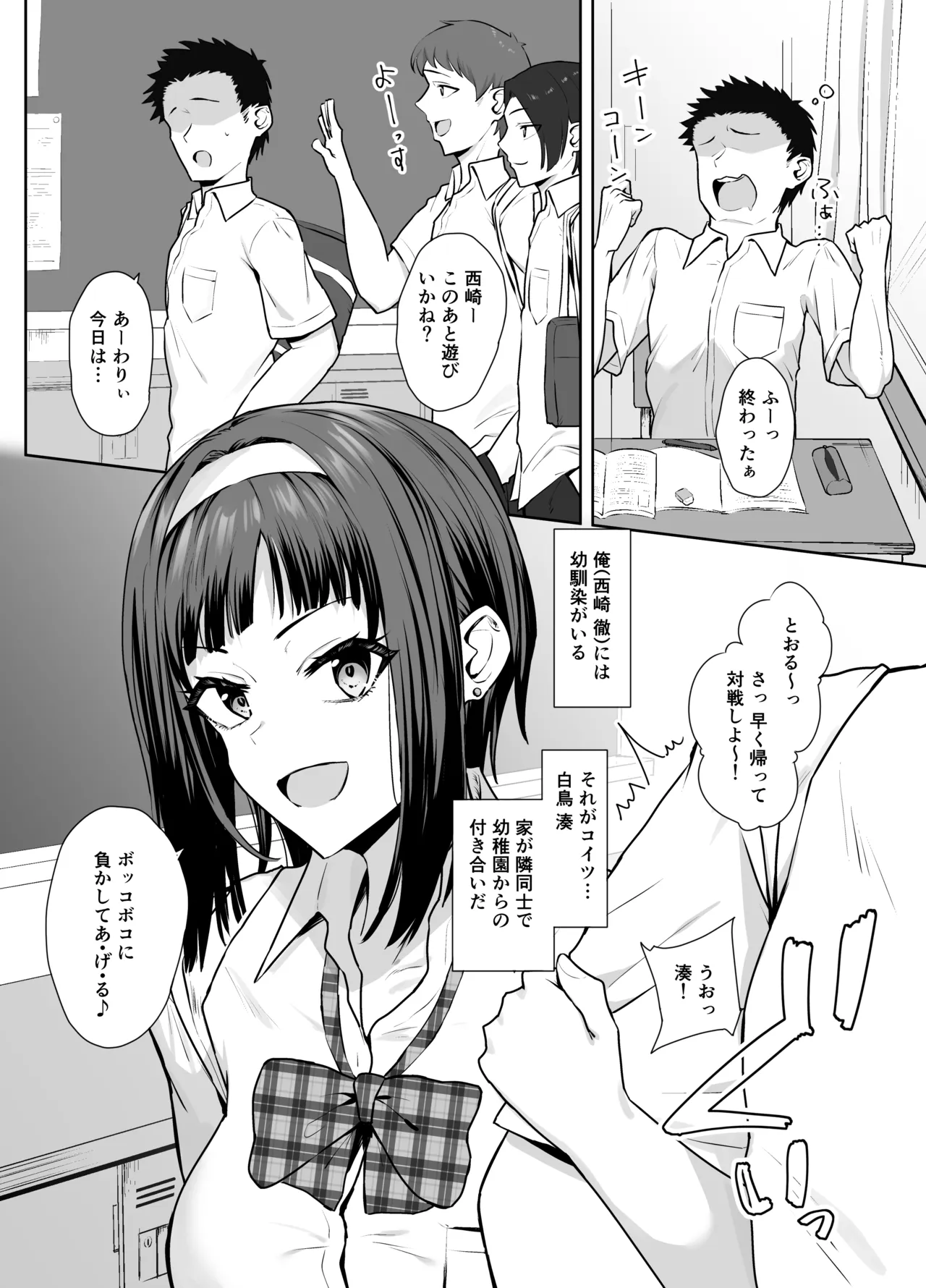 幼馴染の一歩先 page 3 full